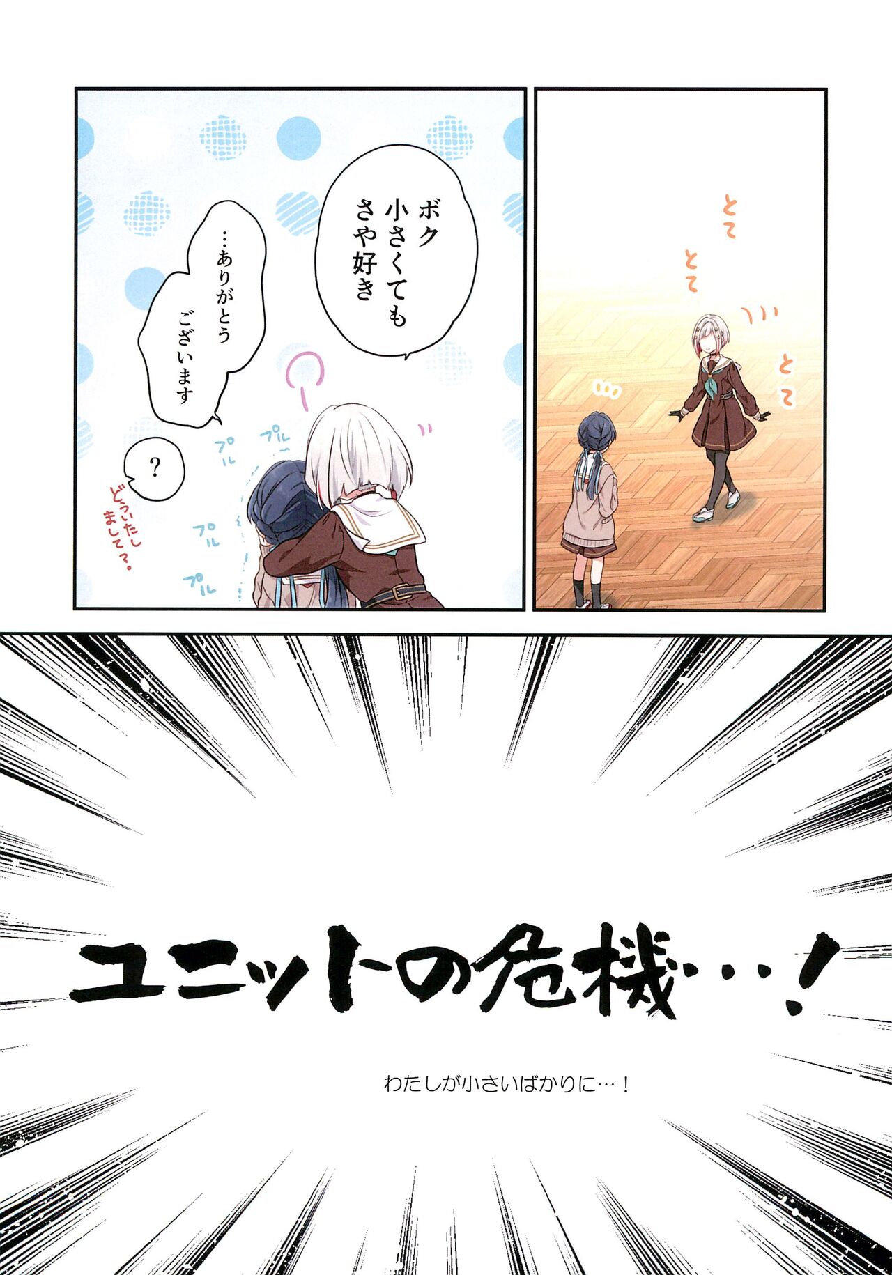 (Bokura no Love Live! 41) [Fuwafuwa Palette (HIRO)] Shinkyou no Mukougawa (Love Live! Hasunosora Jogakuin School Idol Club) 图片编号 8