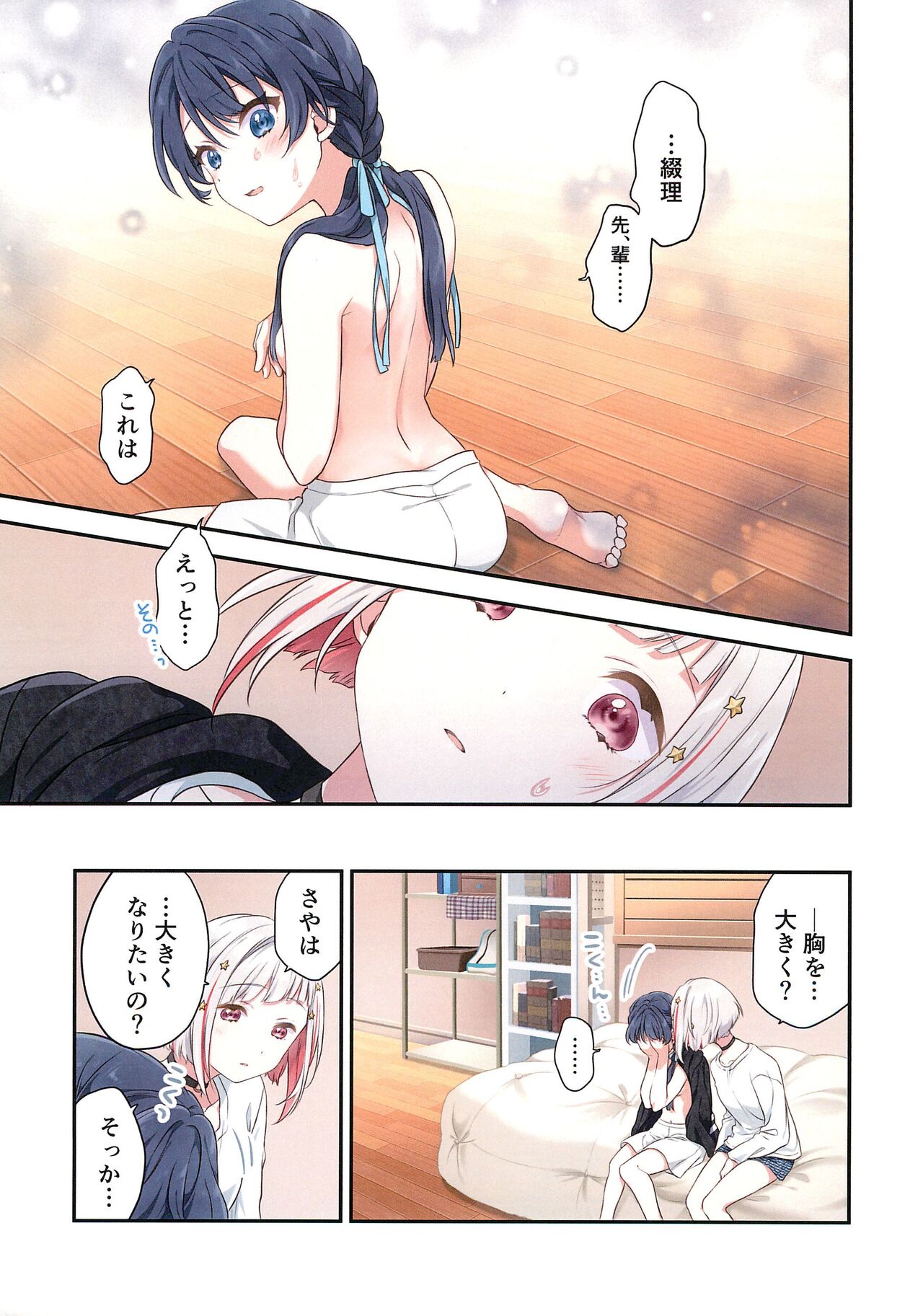 (Bokura no Love Live! 41) [Fuwafuwa Palette (HIRO)] Shinkyou no Mukougawa (Love Live! Hasunosora Jogakuin School Idol Club) 图片编号 12