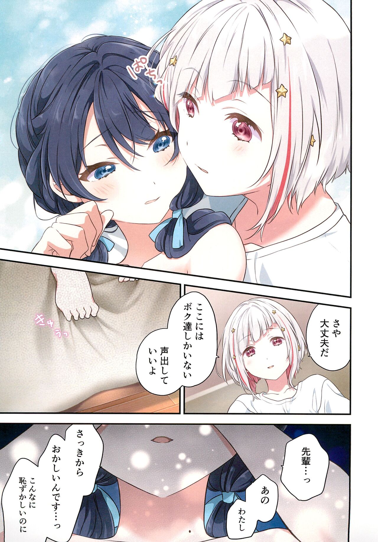 (Bokura no Love Live! 41) [Fuwafuwa Palette (HIRO)] Shinkyou no Mukougawa (Love Live! Hasunosora Jogakuin School Idol Club) 图片编号 18