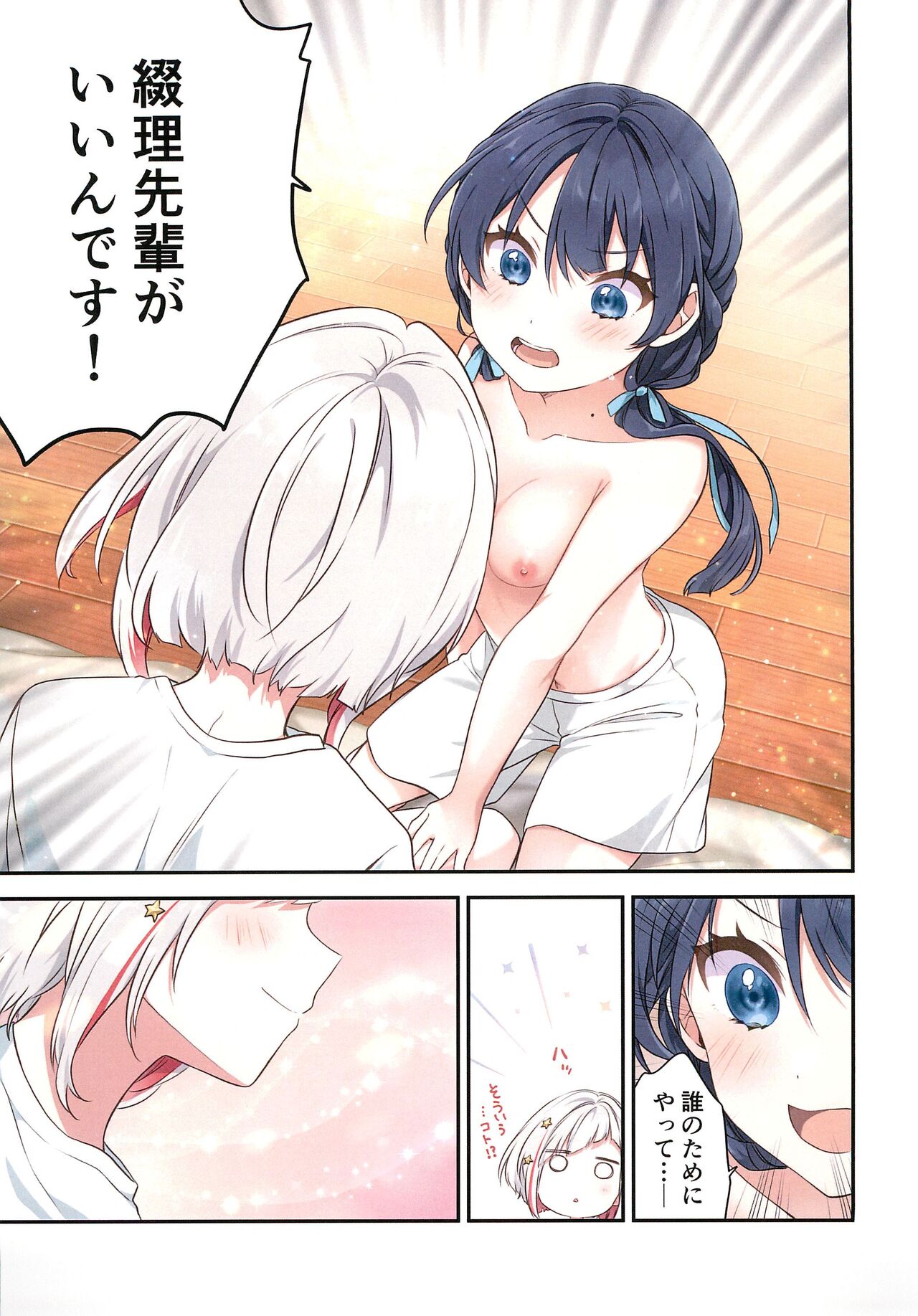 (Bokura no Love Live! 41) [Fuwafuwa Palette (HIRO)] Shinkyou no Mukougawa (Love Live! Hasunosora Jogakuin School Idol Club) 图片编号 20