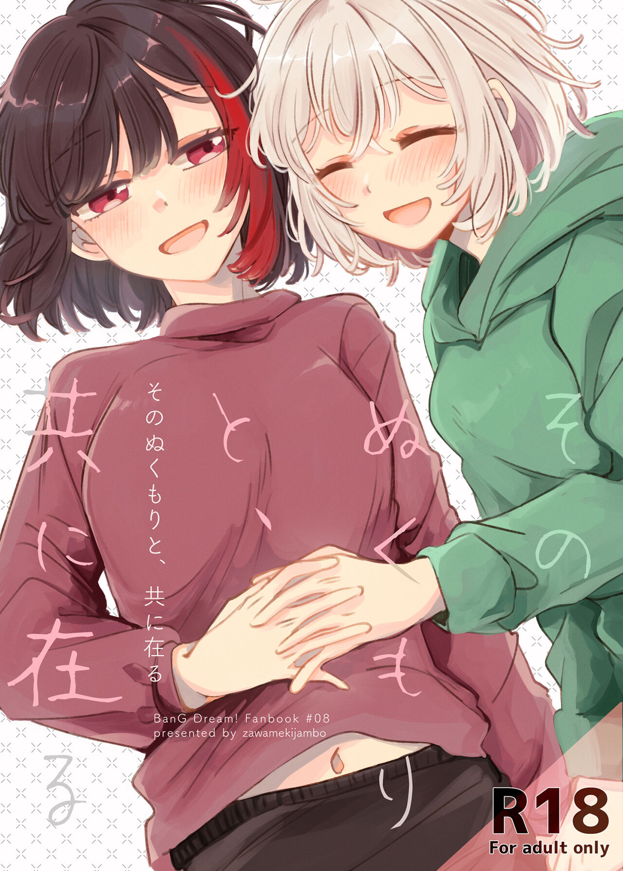 [Zawameki Jambo (Zawameki)] Sono Nukumori to, Tomo ni Aru (BanG Dream!) [English] [WindyFall Scanlations] 이미지 번호 1