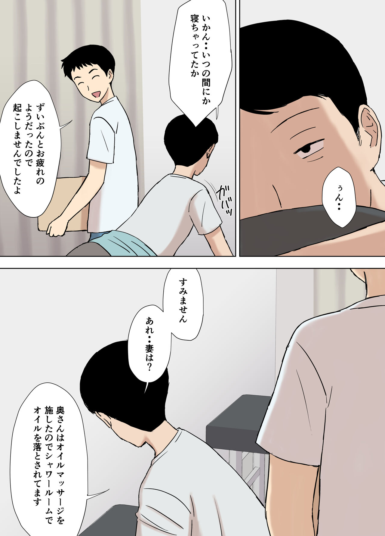 [urakan]風舞木さん家の彩乃さん ドスケベ骨抜きマッサージ編 numero di immagine  33