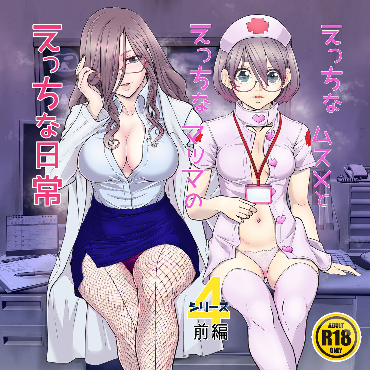 [Iinchou no Yabai Yatsu (Nakazato Yo)] Ecchi na  Musume to Ecchi na   Mamma no Ecchi na  Nichijou 4 Zenpen imagen número 1