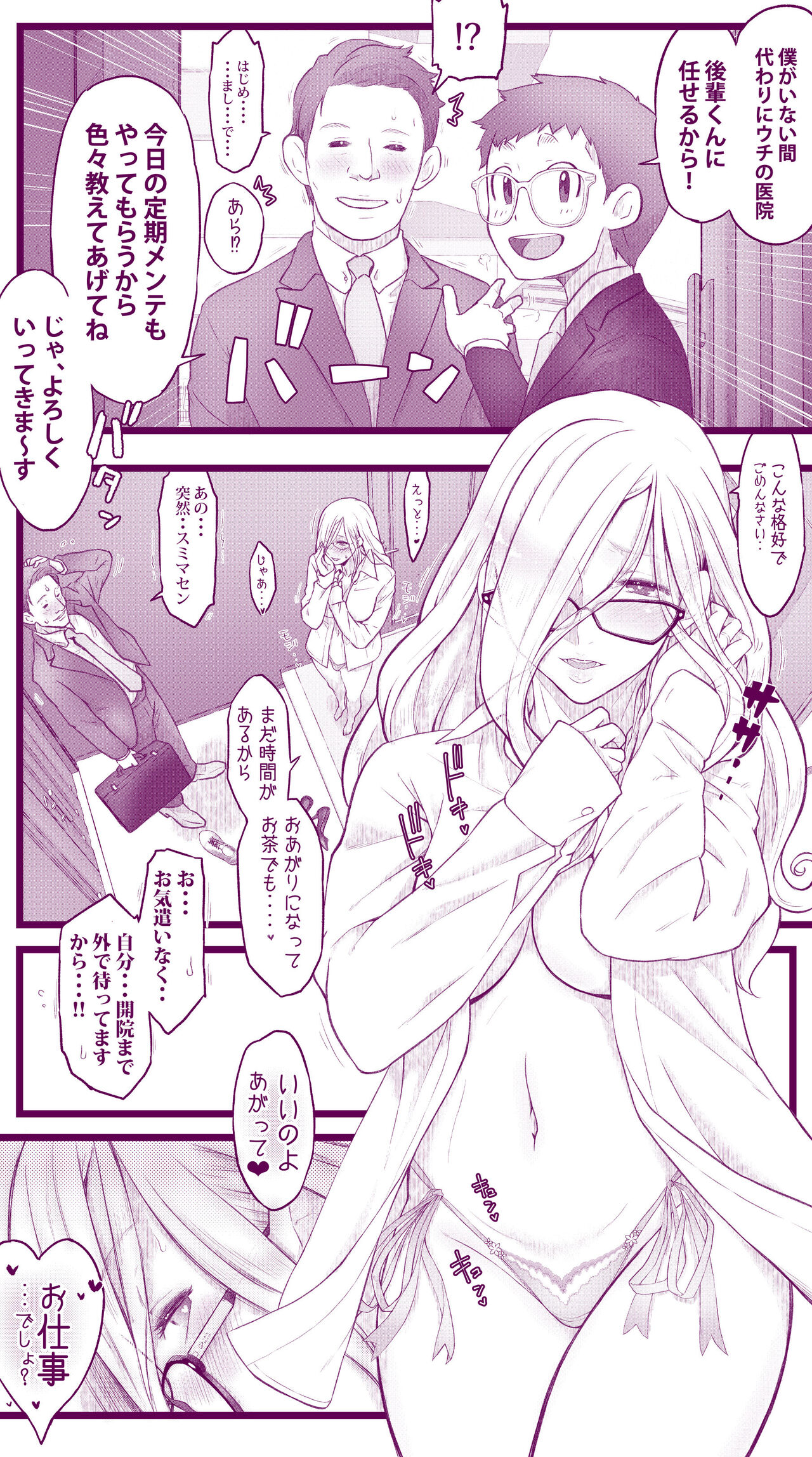 [Iinchou no Yabai Yatsu (Nakazato Yo)] Ecchi na  Musume to Ecchi na   Mamma no Ecchi na  Nichijou 4 Zenpen imagen número 7