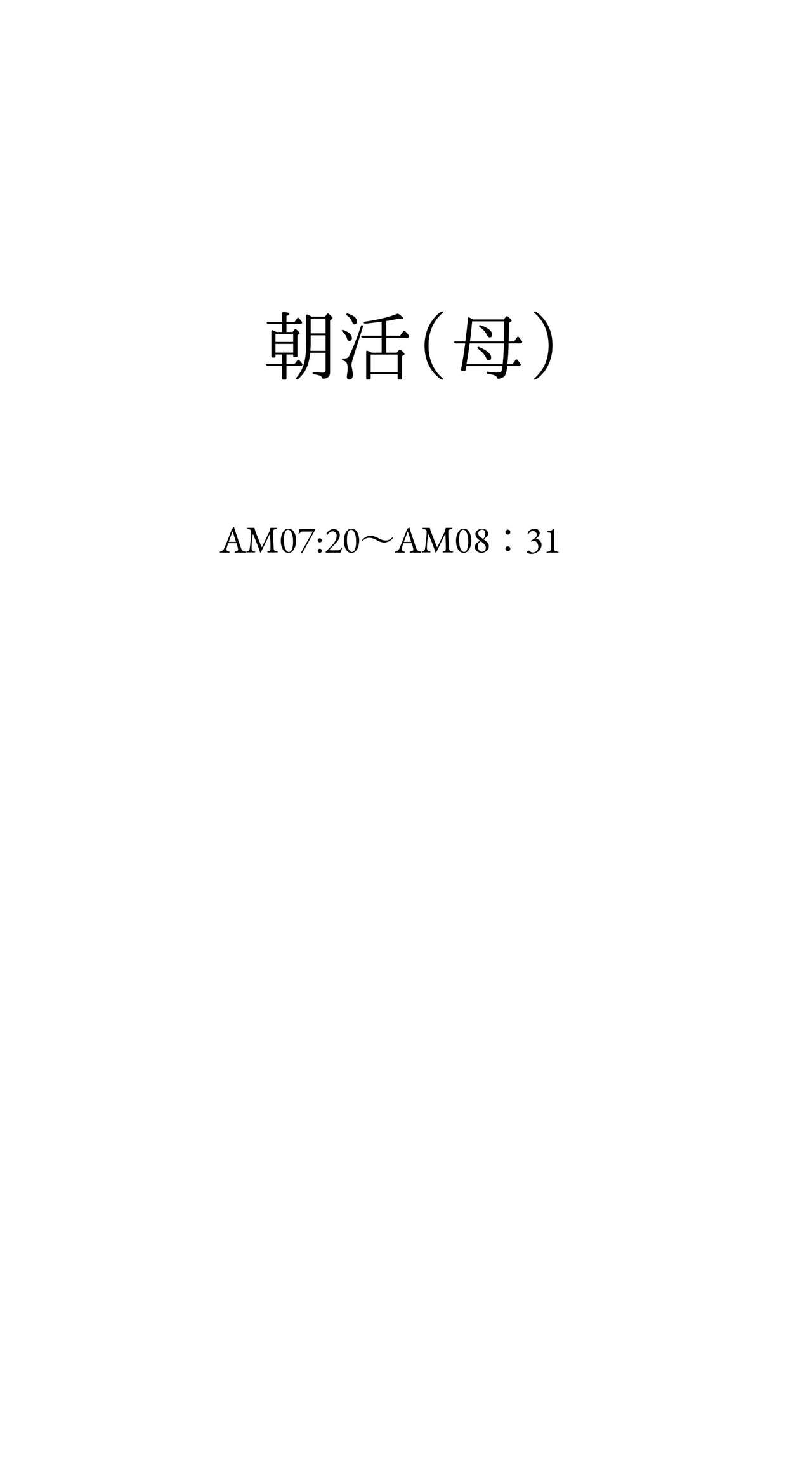 [Iinchou no Yabai Yatsu (Nakazato Yo)] Ecchi na  Musume to Ecchi na   Mamma no Ecchi na  Nichijou 4 Zenpen imagen número 19