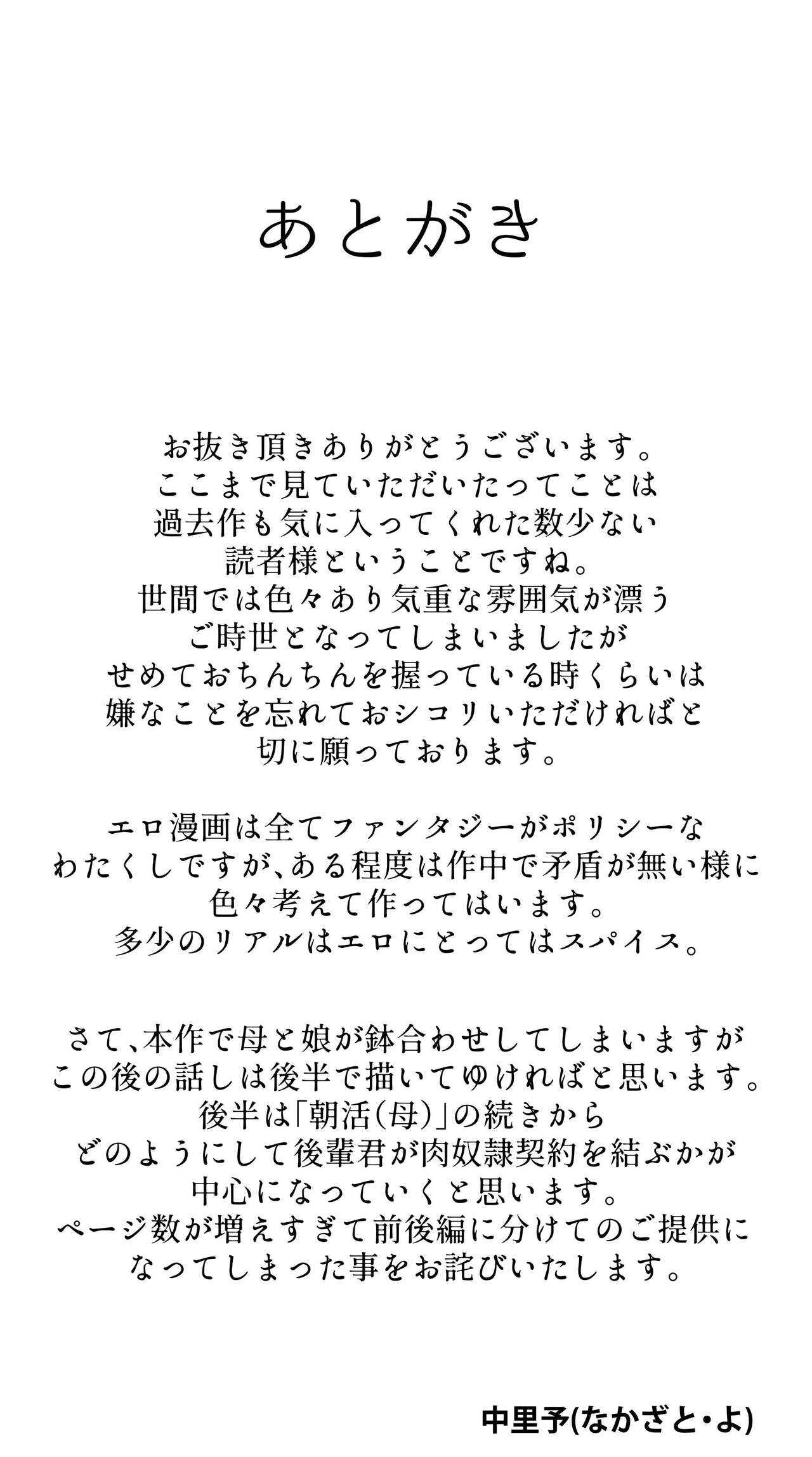 [Iinchou no Yabai Yatsu (Nakazato Yo)] Ecchi na  Musume to Ecchi na   Mamma no Ecchi na  Nichijou 4 Zenpen imagen número 64