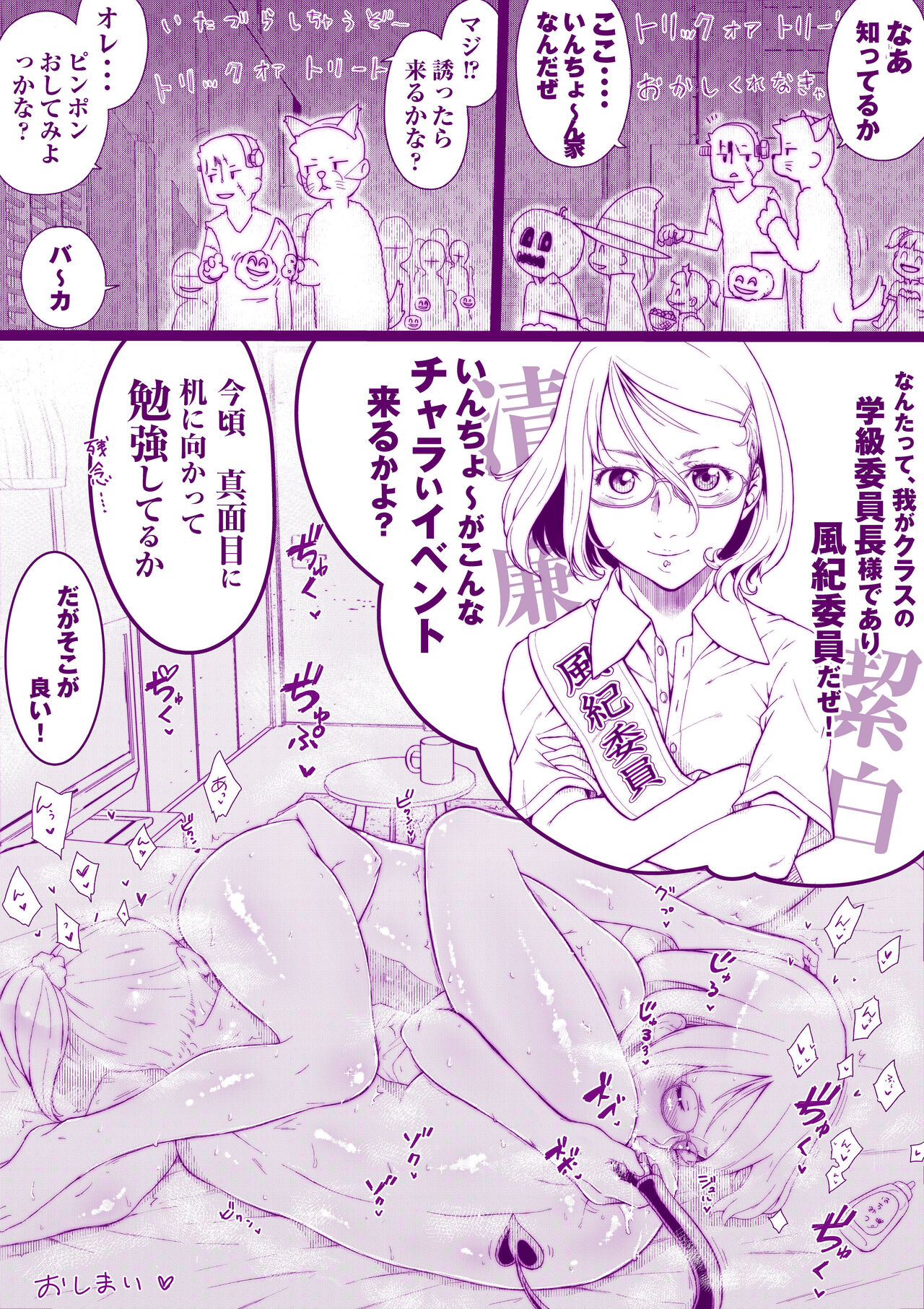 [Iinchou no Yabai Yatsu (Inchou no Naka no Hito)]  Halloween no Yoru imagen número 7