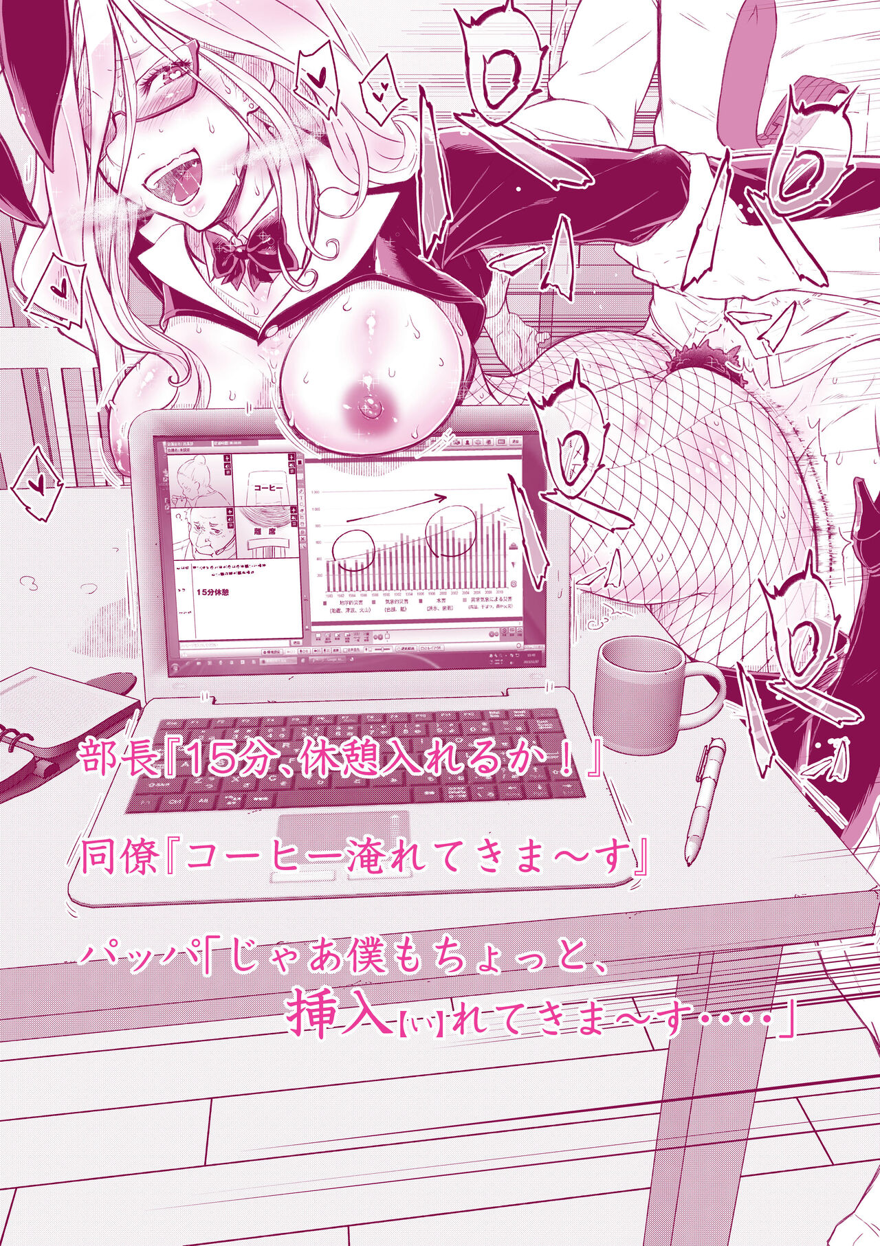 [Iinchou no Yabai Yatsu (Inchou no Naka no Hito)]  Mukumuku to Muzumuku image number 41