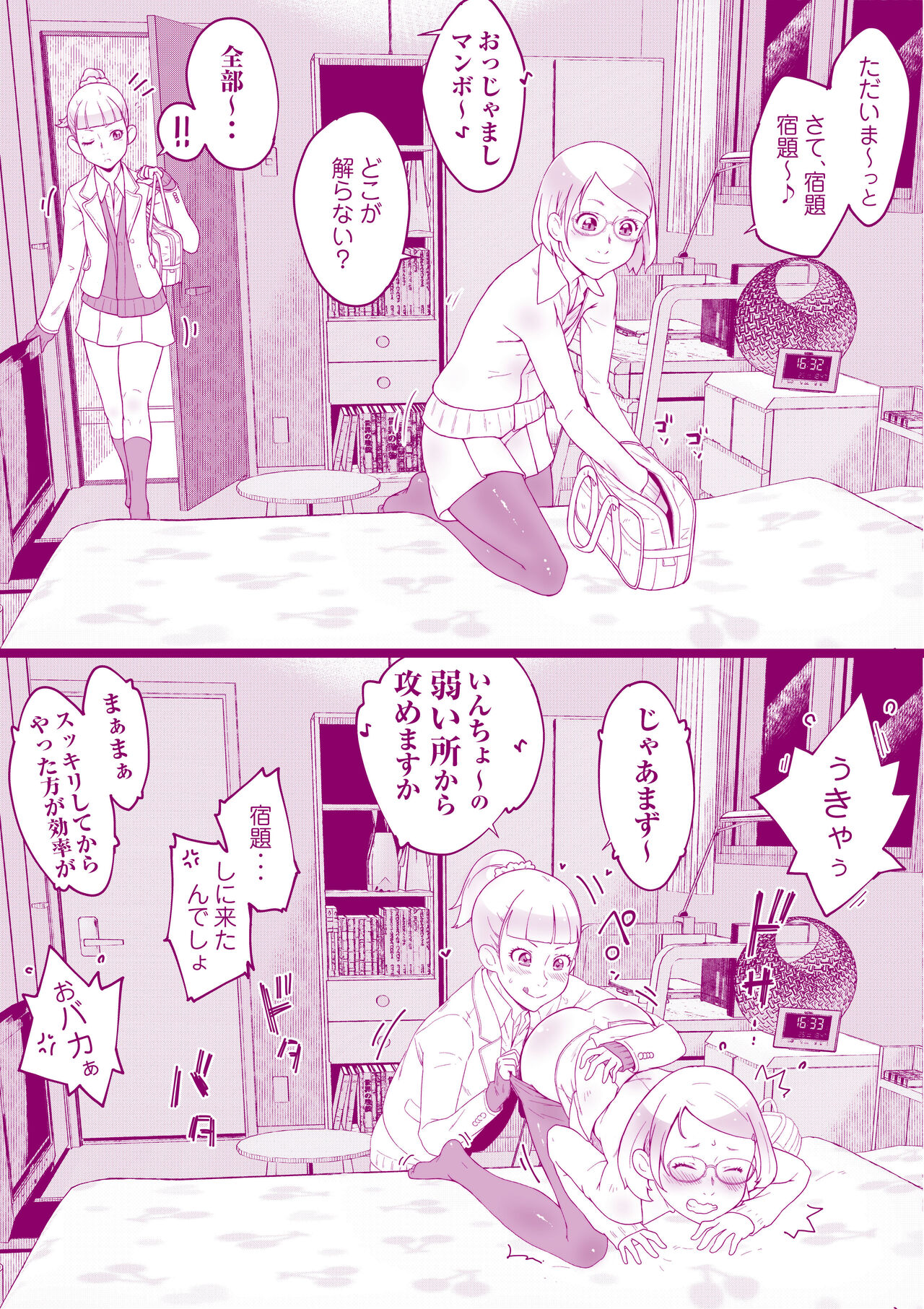 [Iinchou no Yabai Yatsu (Inchou no Naka no Hito)]  Houkago no Otawamure imagen número 2