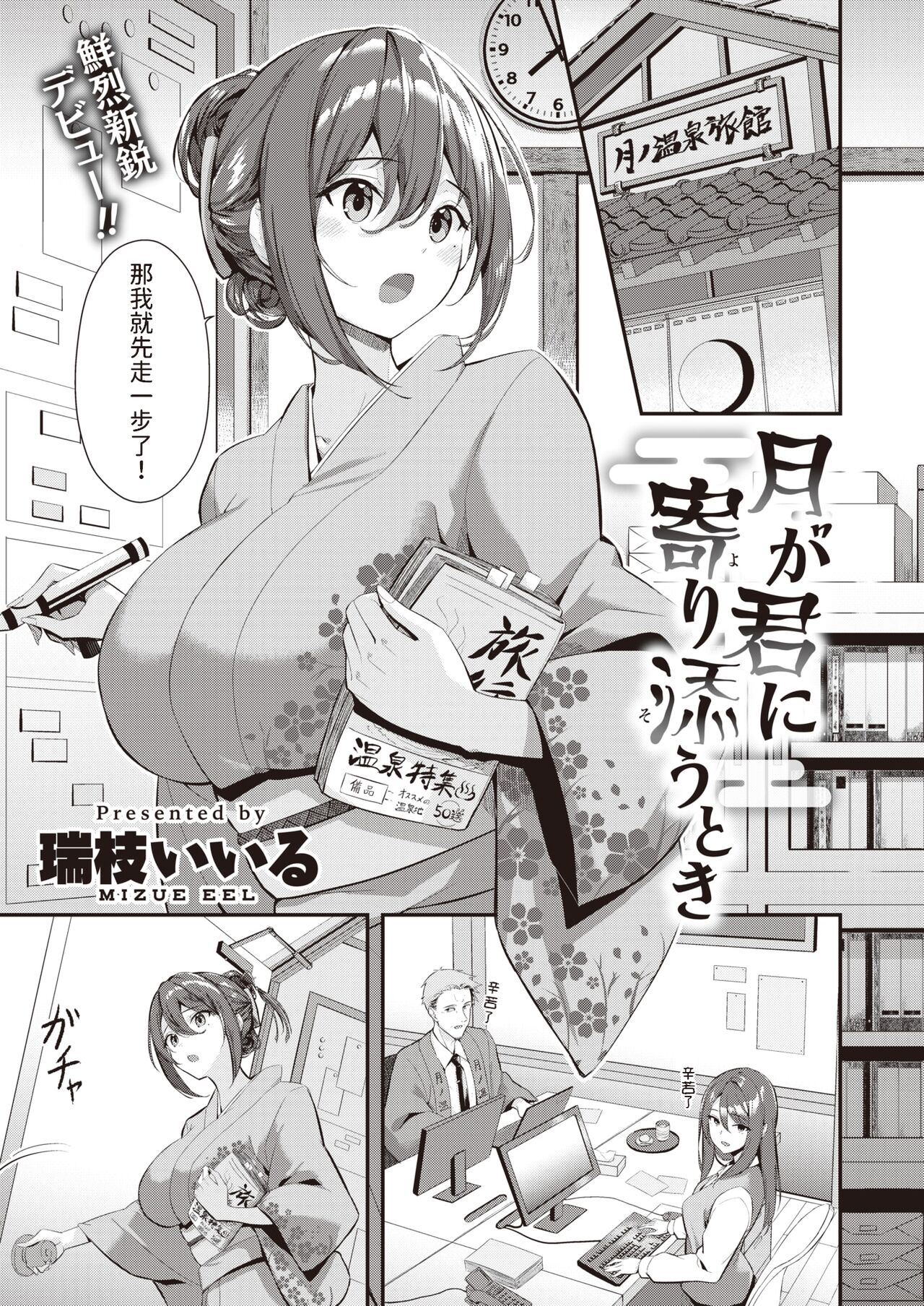 [Mizue Eel] Tsuki ga Kimi ni Yorisou Toki (COMIC Kairakuten BEAST 2024-05) [Chinese]  [Digital] image number 1
