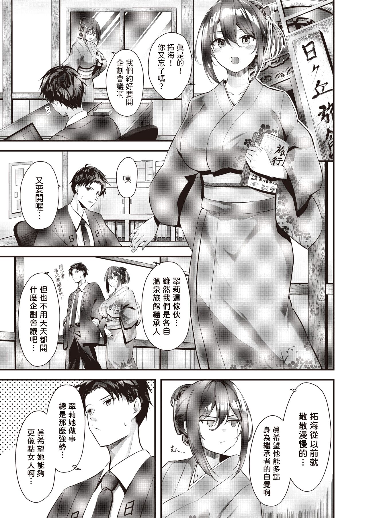 [Mizue Eel] Tsuki ga Kimi ni Yorisou Toki (COMIC Kairakuten BEAST 2024-05) [Chinese]  [Digital] image number 3