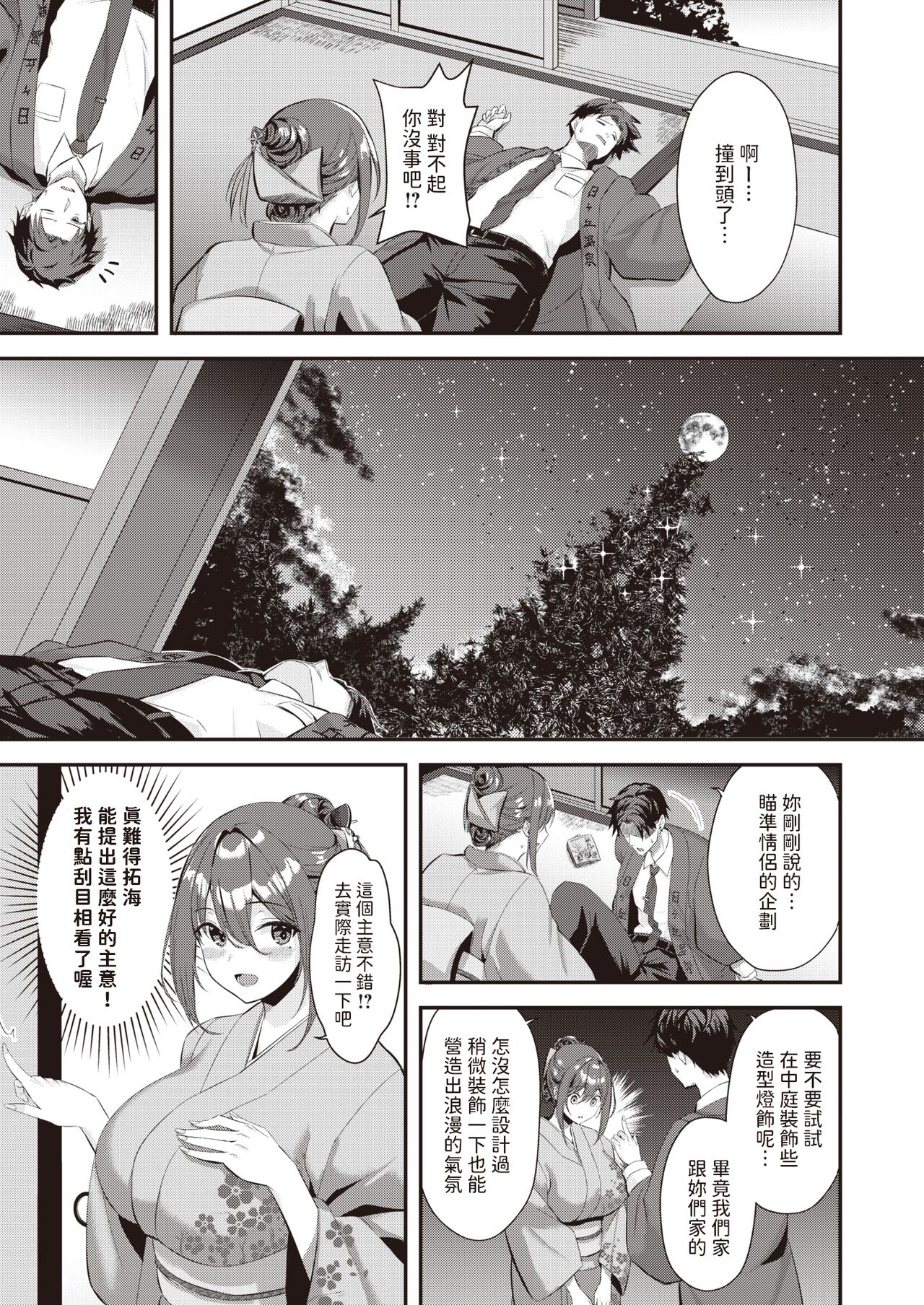 [Mizue Eel] Tsuki ga Kimi ni Yorisou Toki (COMIC Kairakuten BEAST 2024-05) [Chinese]  [Digital] image number 5