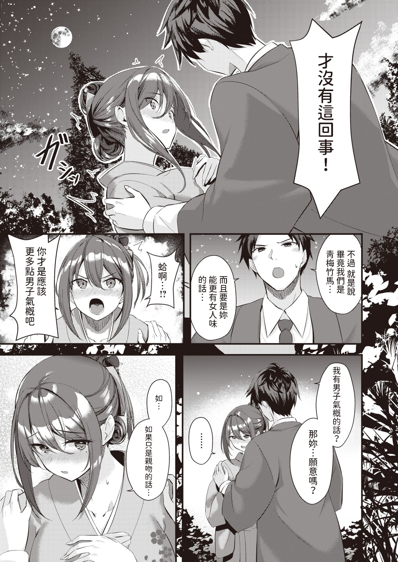 [Mizue Eel] Tsuki ga Kimi ni Yorisou Toki (COMIC Kairakuten BEAST 2024-05) [Chinese]  [Digital] image number 9