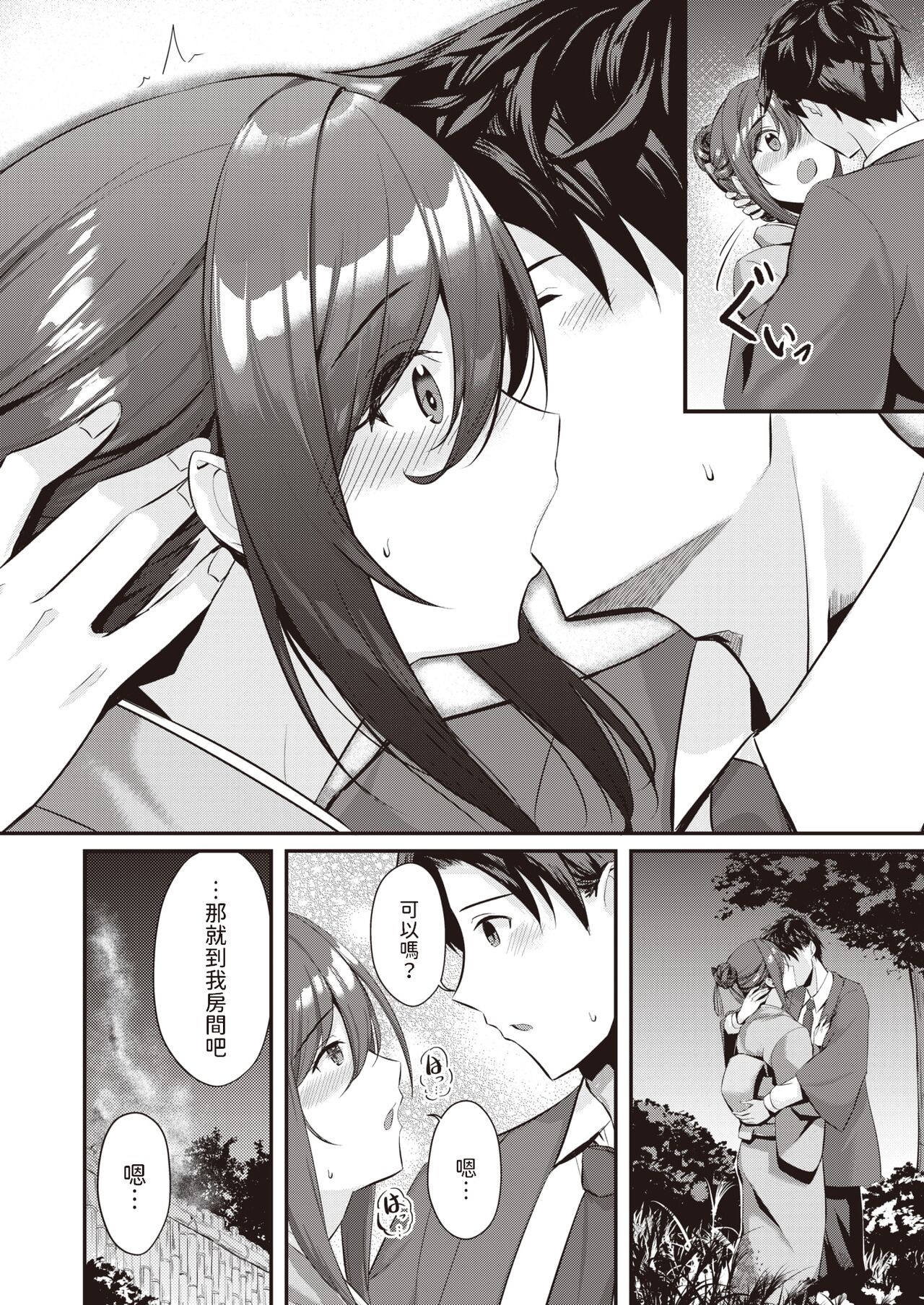 [Mizue Eel] Tsuki ga Kimi ni Yorisou Toki (COMIC Kairakuten BEAST 2024-05) [Chinese]  [Digital] image number 10