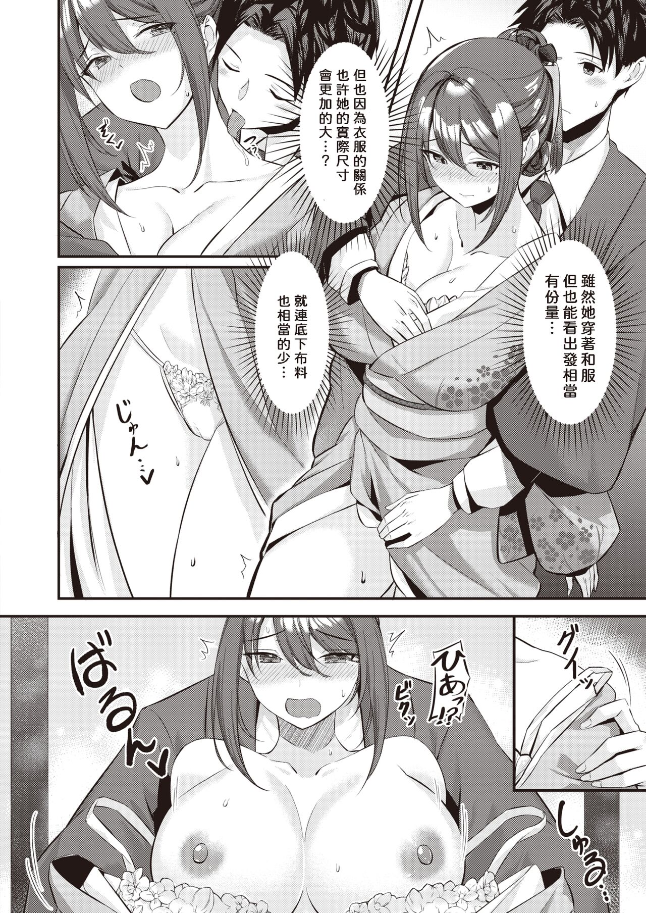 [Mizue Eel] Tsuki ga Kimi ni Yorisou Toki (COMIC Kairakuten BEAST 2024-05) [Chinese]  [Digital] image number 12