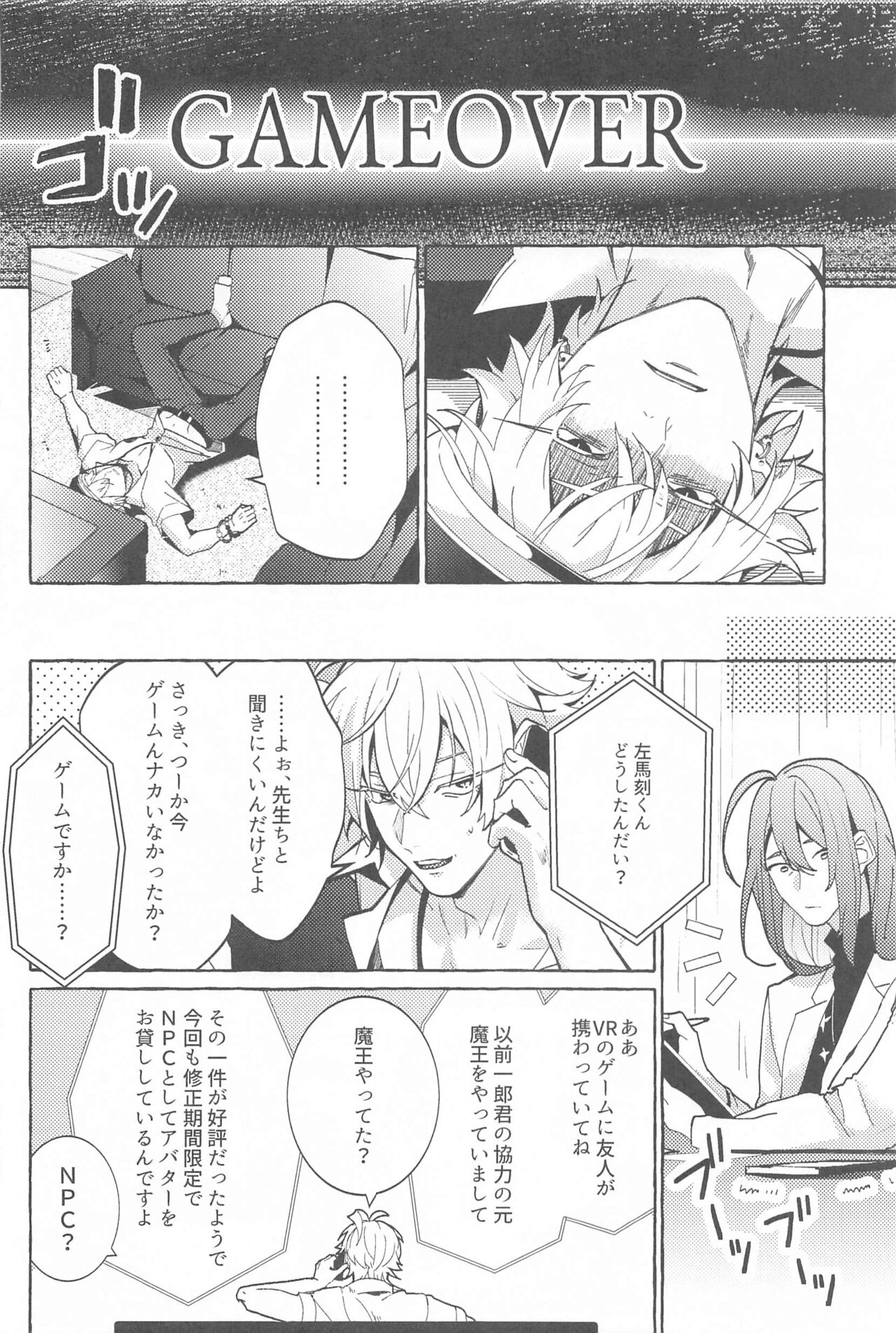 (Samasu Koi Ichizu na Omoi JB2023) [Toriaezu Nama de. (ZAZI)] To be continued! (Hypnosis Mic) imagen número 11