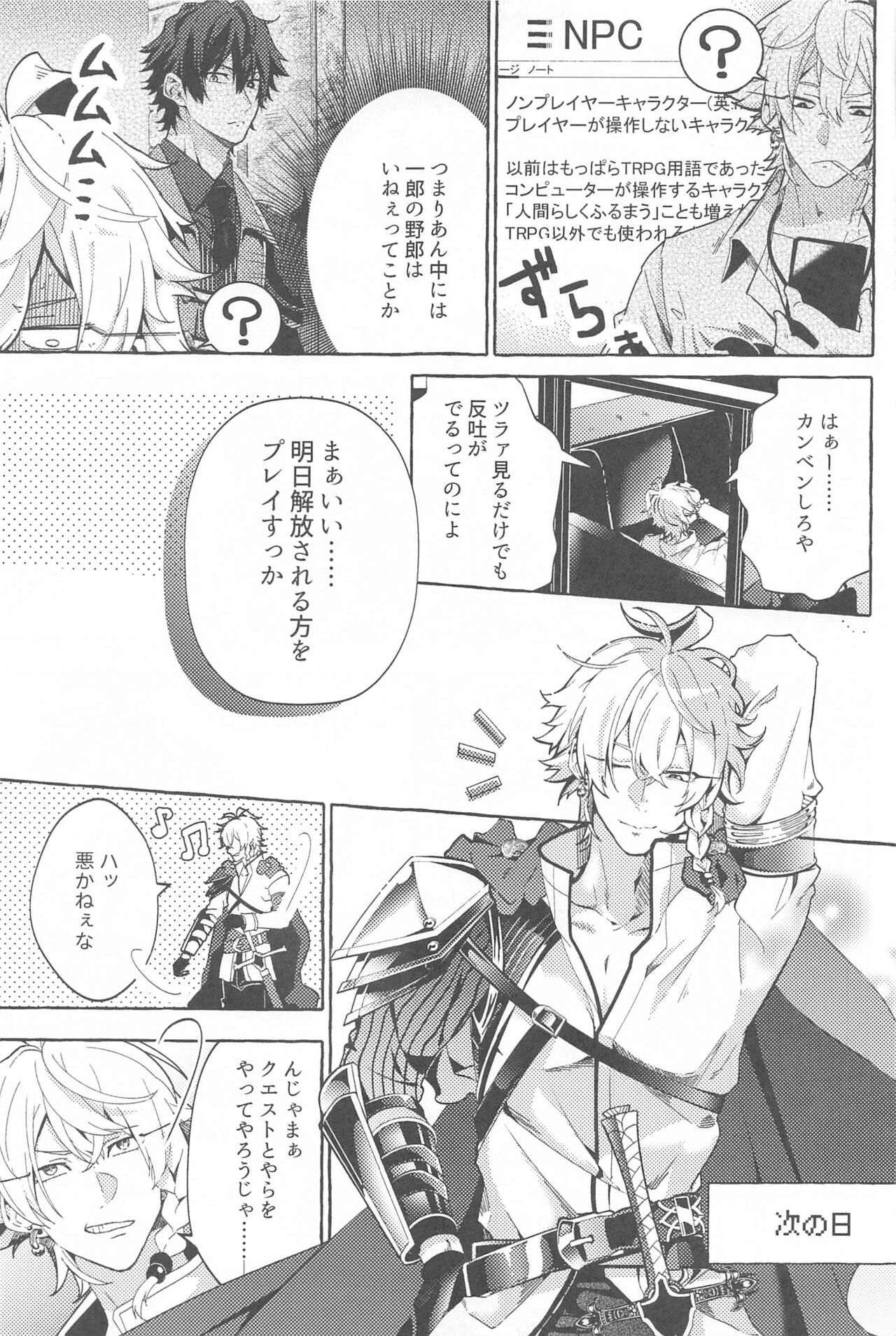 (Samasu Koi Ichizu na Omoi JB2023) [Toriaezu Nama de. (ZAZI)] To be continued! (Hypnosis Mic) imagen número 12