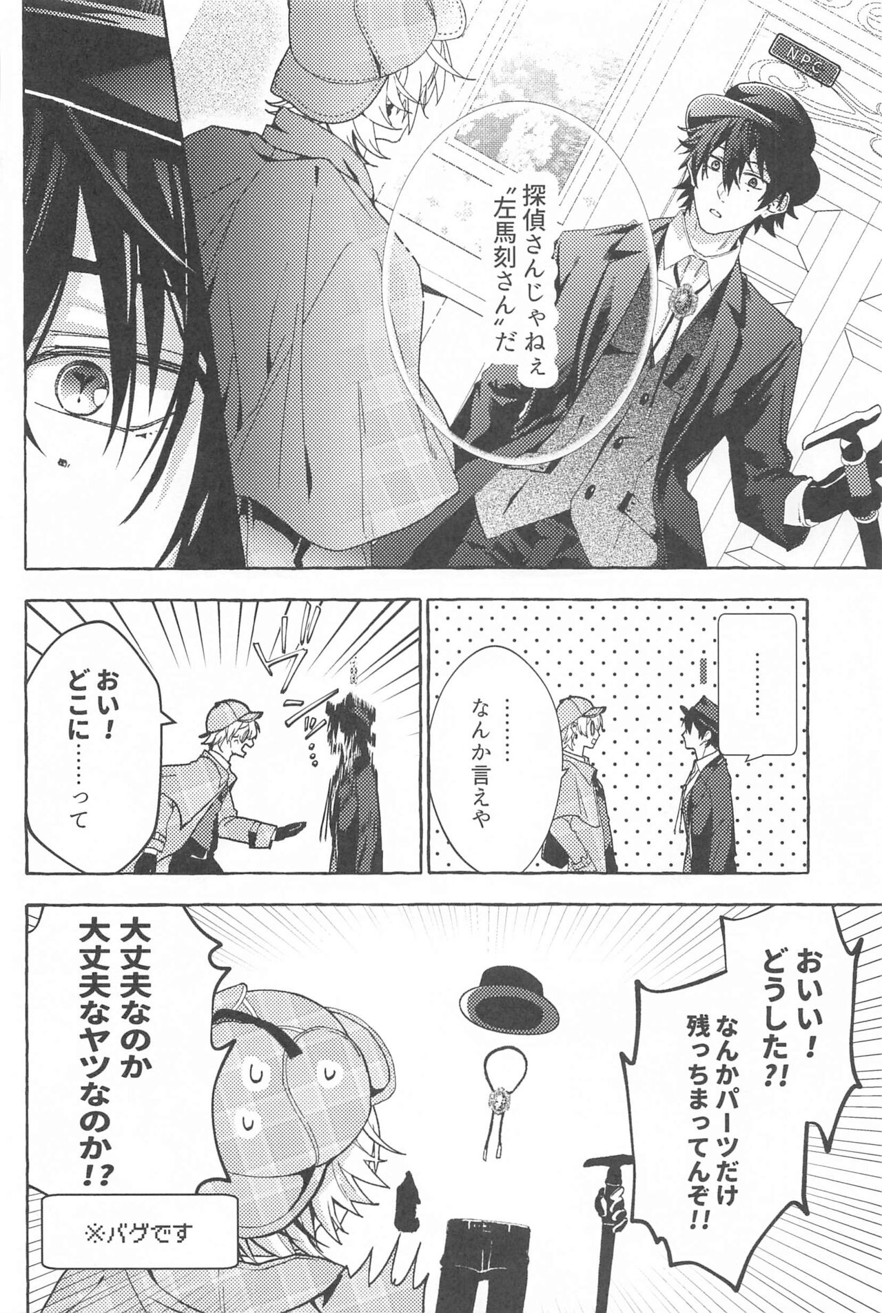 (Samasu Koi Ichizu na Omoi JB2023) [Toriaezu Nama de. (ZAZI)] To be continued! (Hypnosis Mic) imagen número 21