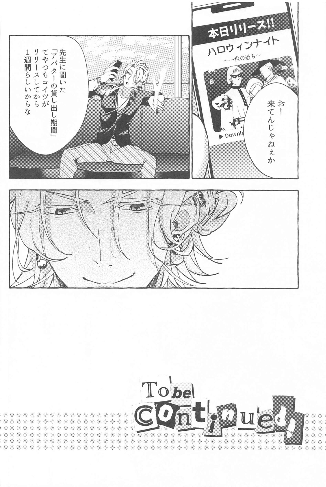 (Samasu Koi Ichizu na Omoi JB2023) [Toriaezu Nama de. (ZAZI)] To be continued! (Hypnosis Mic) imagen número 23