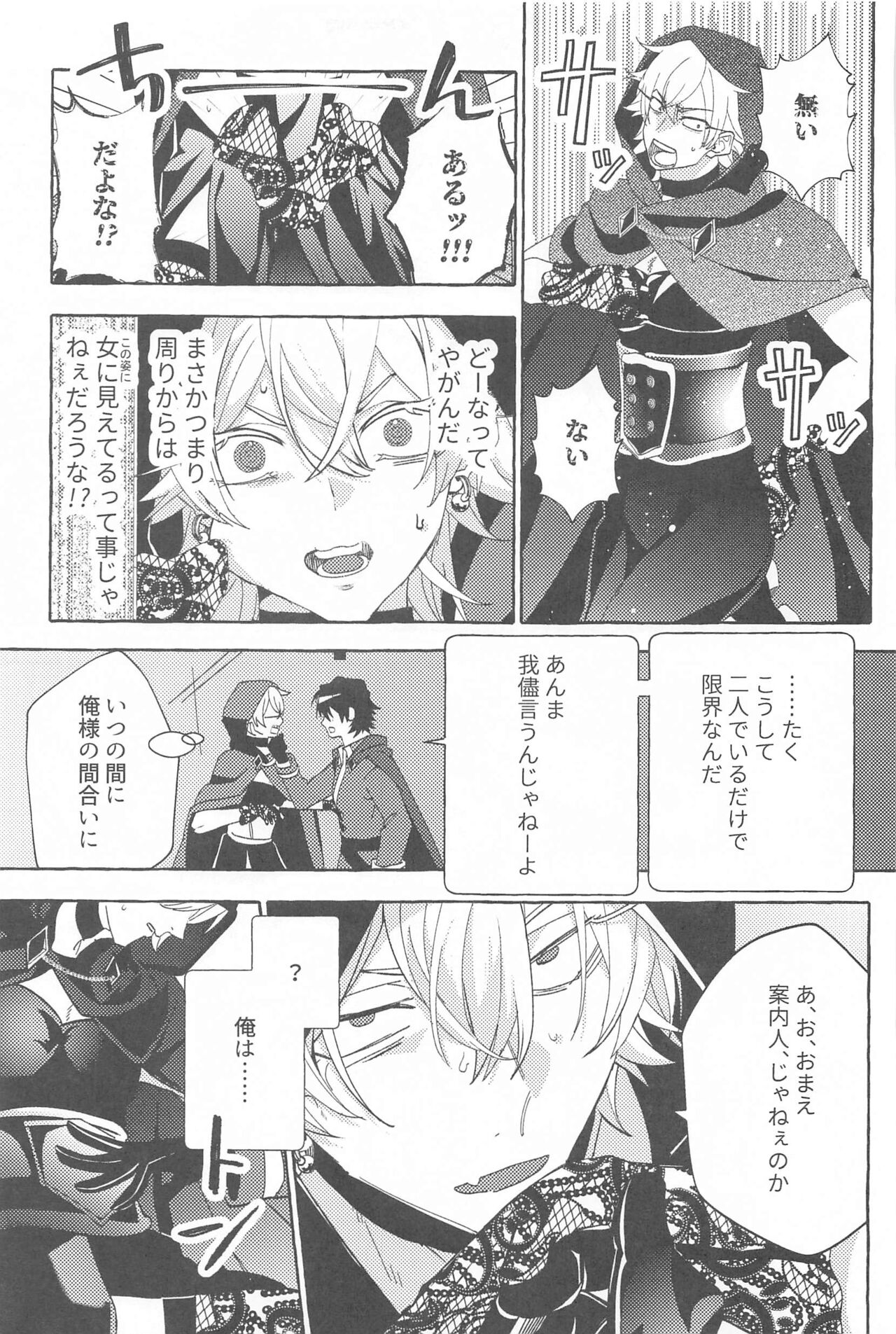 (Samasu Koi Ichizu na Omoi JB2023) [Toriaezu Nama de. (ZAZI)] To be continued! (Hypnosis Mic) imagen número 36