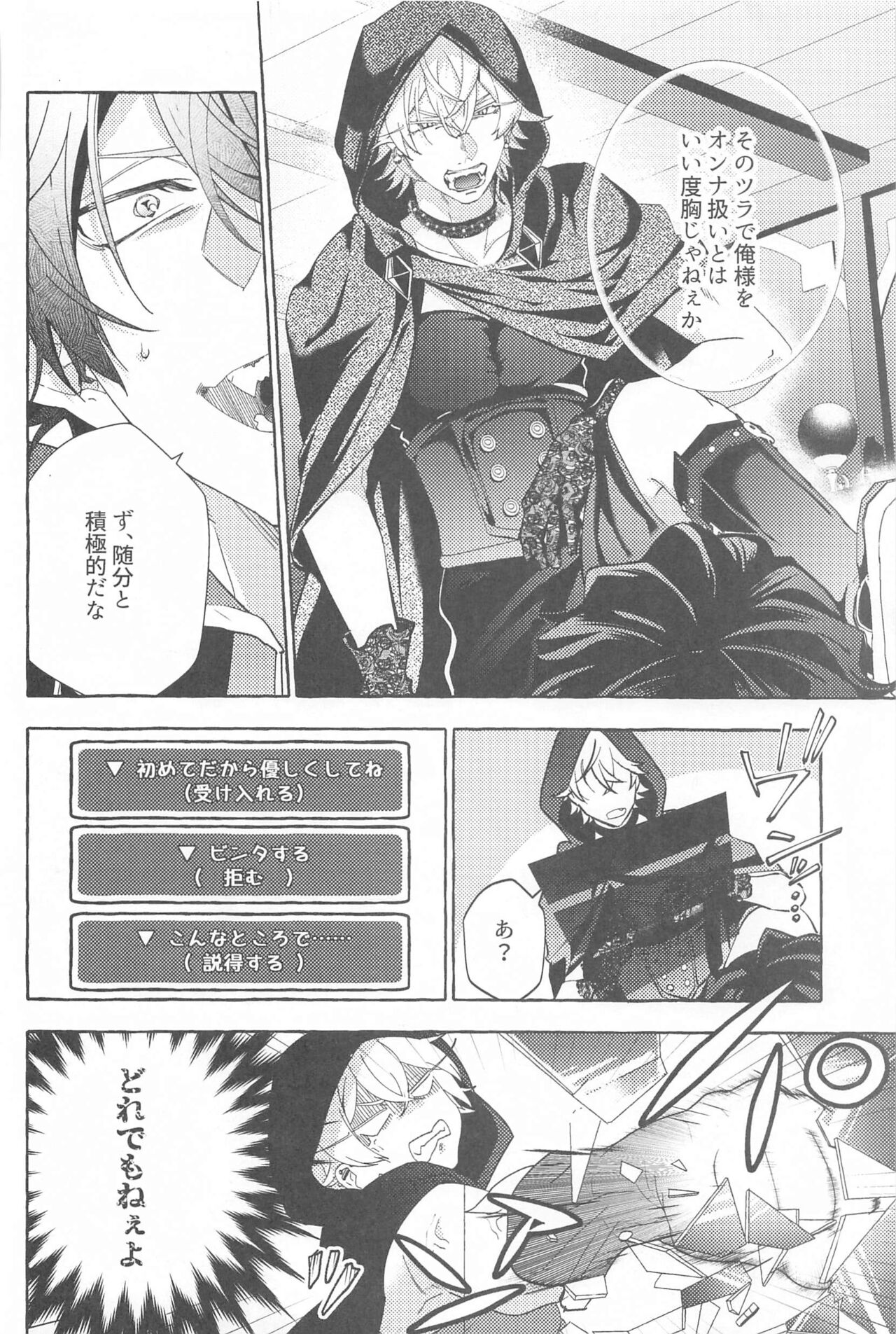 (Samasu Koi Ichizu na Omoi JB2023) [Toriaezu Nama de. (ZAZI)] To be continued! (Hypnosis Mic) imagen número 39