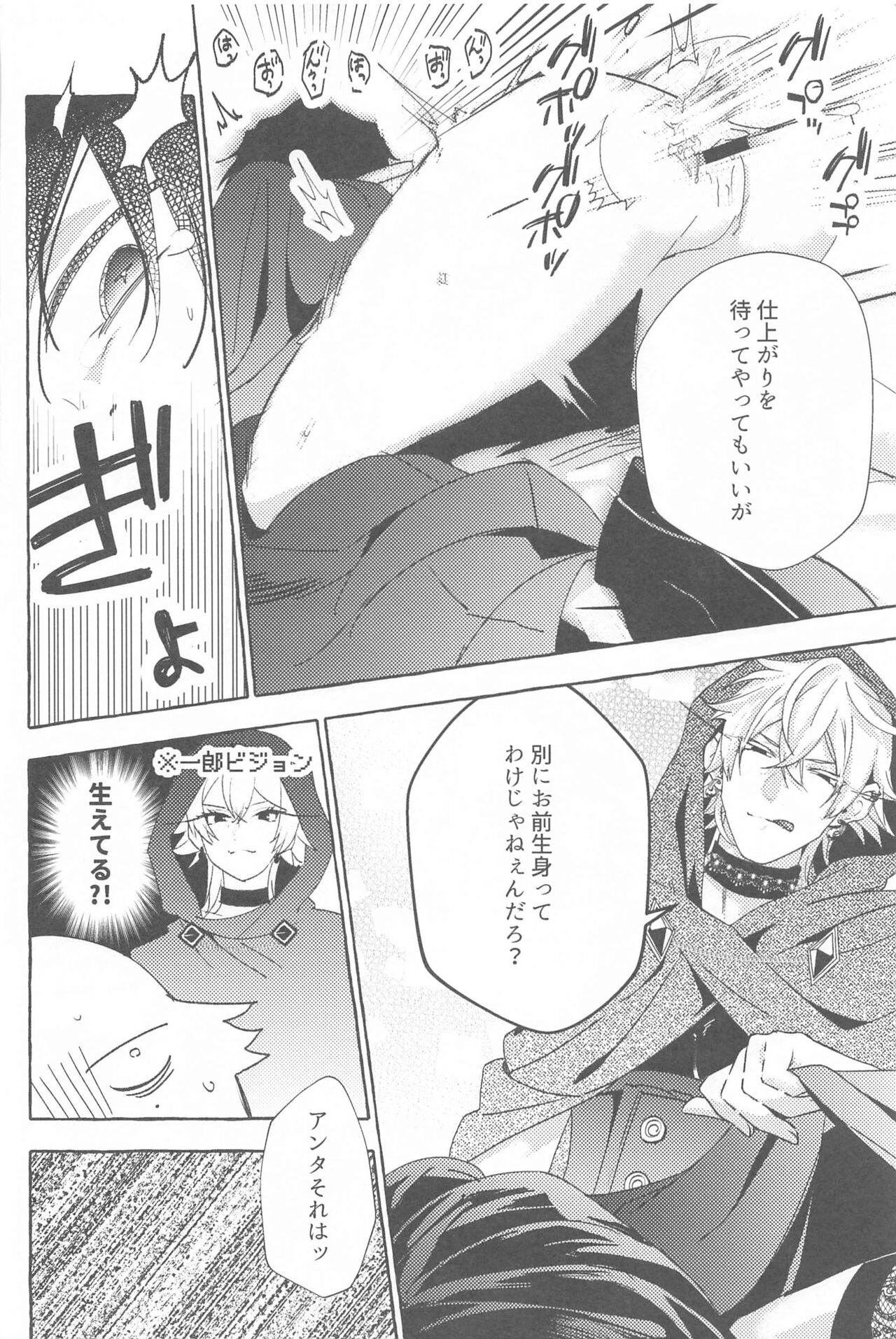 (Samasu Koi Ichizu na Omoi JB2023) [Toriaezu Nama de. (ZAZI)] To be continued! (Hypnosis Mic) imagen número 45