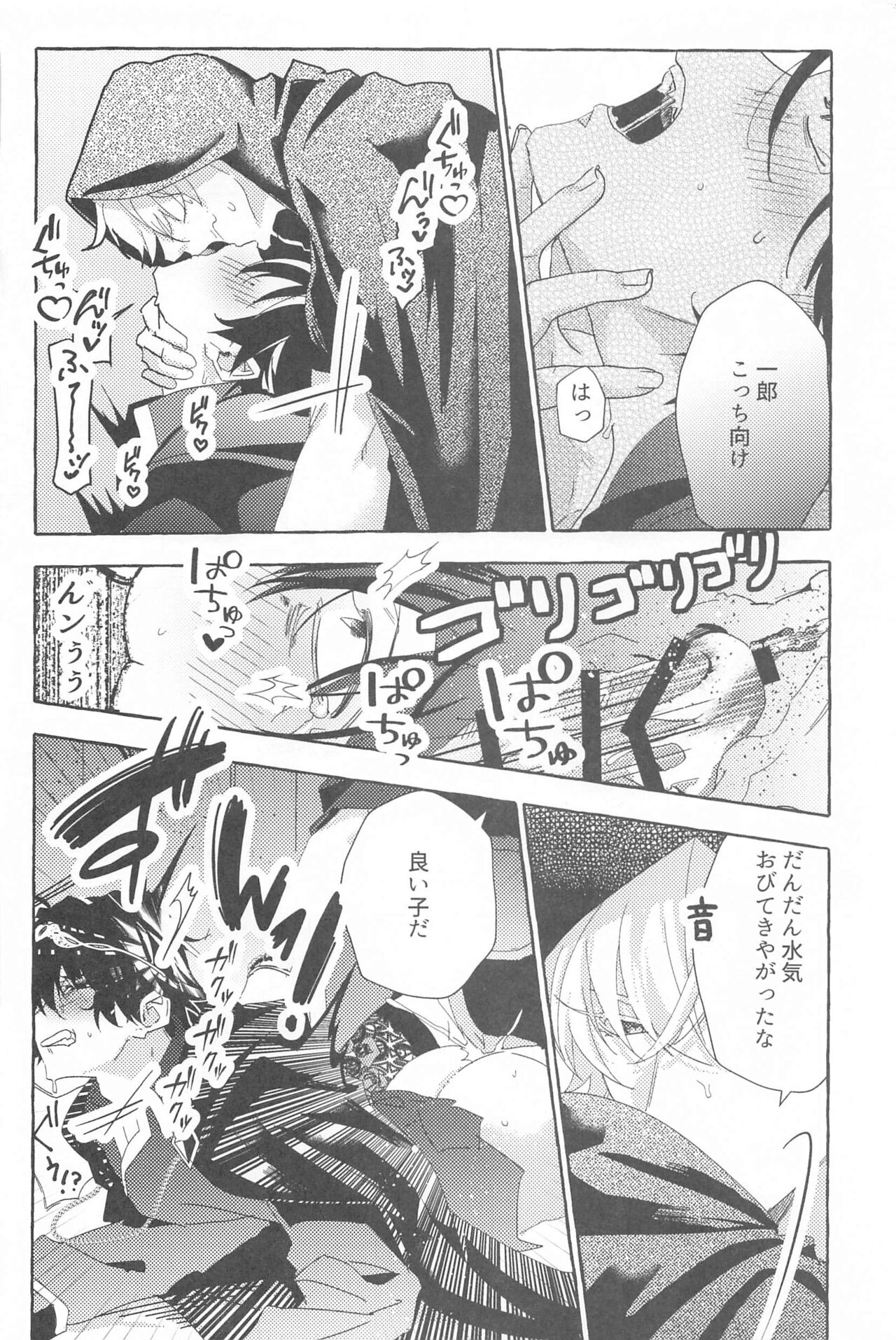 (Samasu Koi Ichizu na Omoi JB2023) [Toriaezu Nama de. (ZAZI)] To be continued! (Hypnosis Mic) imagen número 47