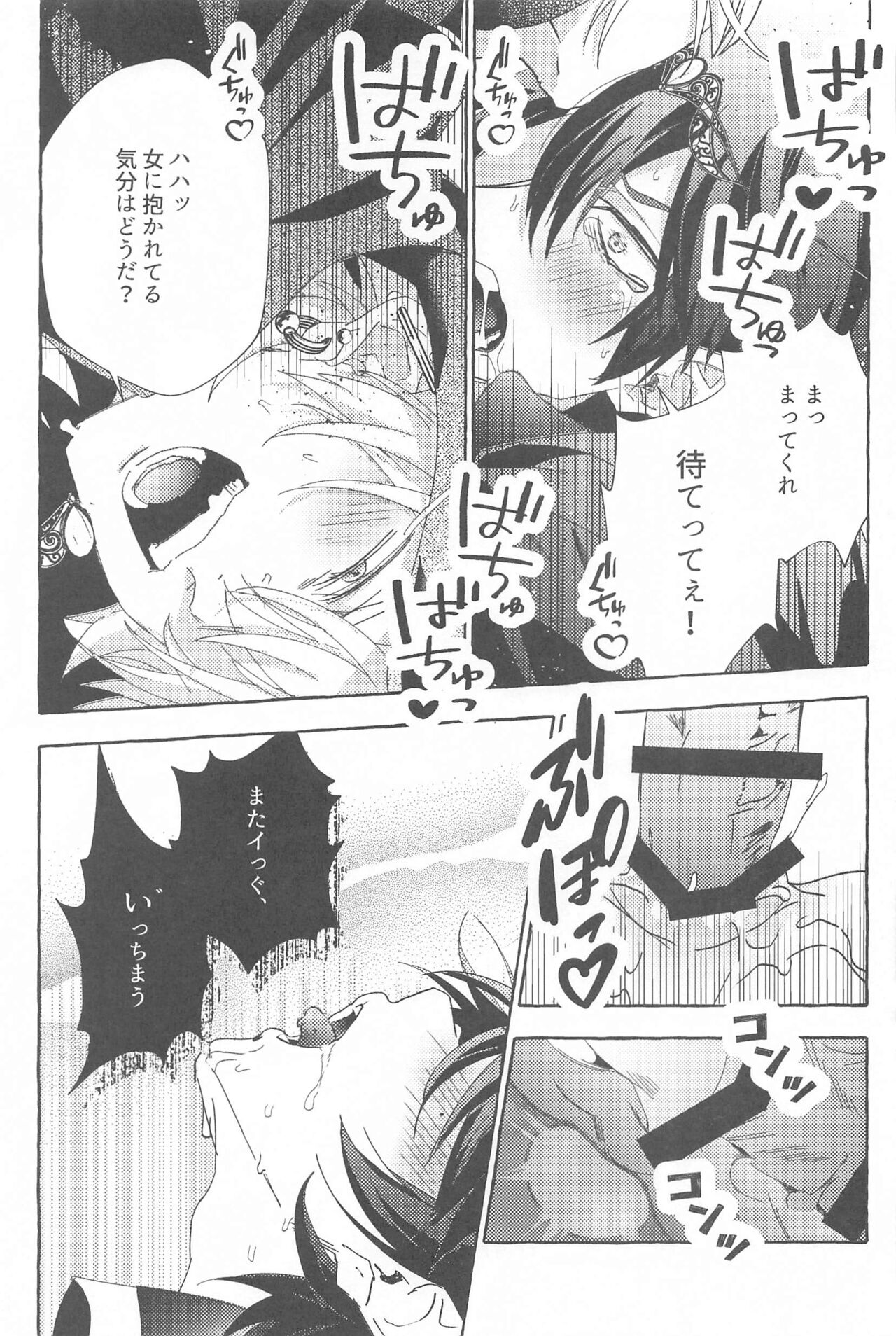 (Samasu Koi Ichizu na Omoi JB2023) [Toriaezu Nama de. (ZAZI)] To be continued! (Hypnosis Mic) imagen número 50