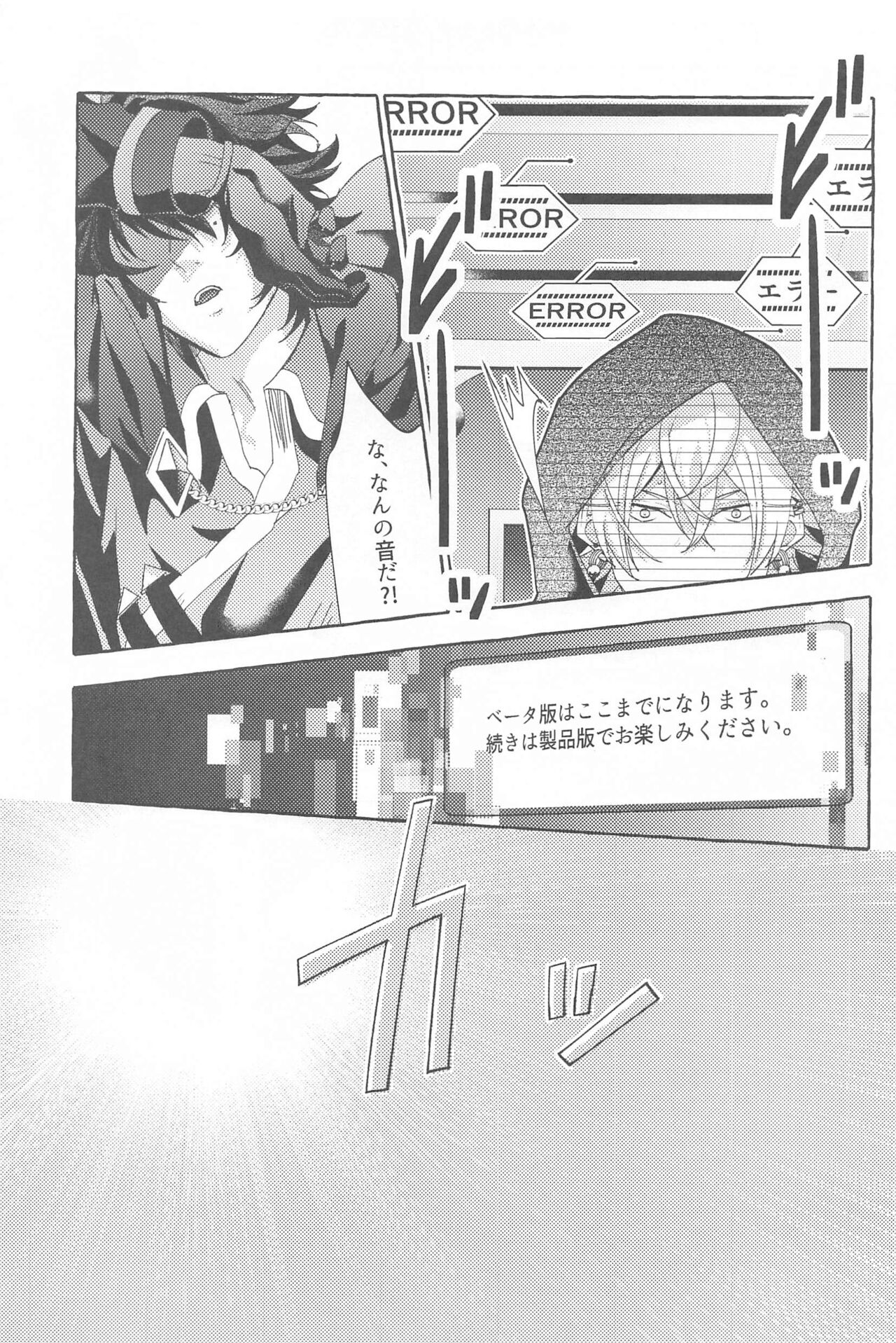 (Samasu Koi Ichizu na Omoi JB2023) [Toriaezu Nama de. (ZAZI)] To be continued! (Hypnosis Mic) imagen número 52