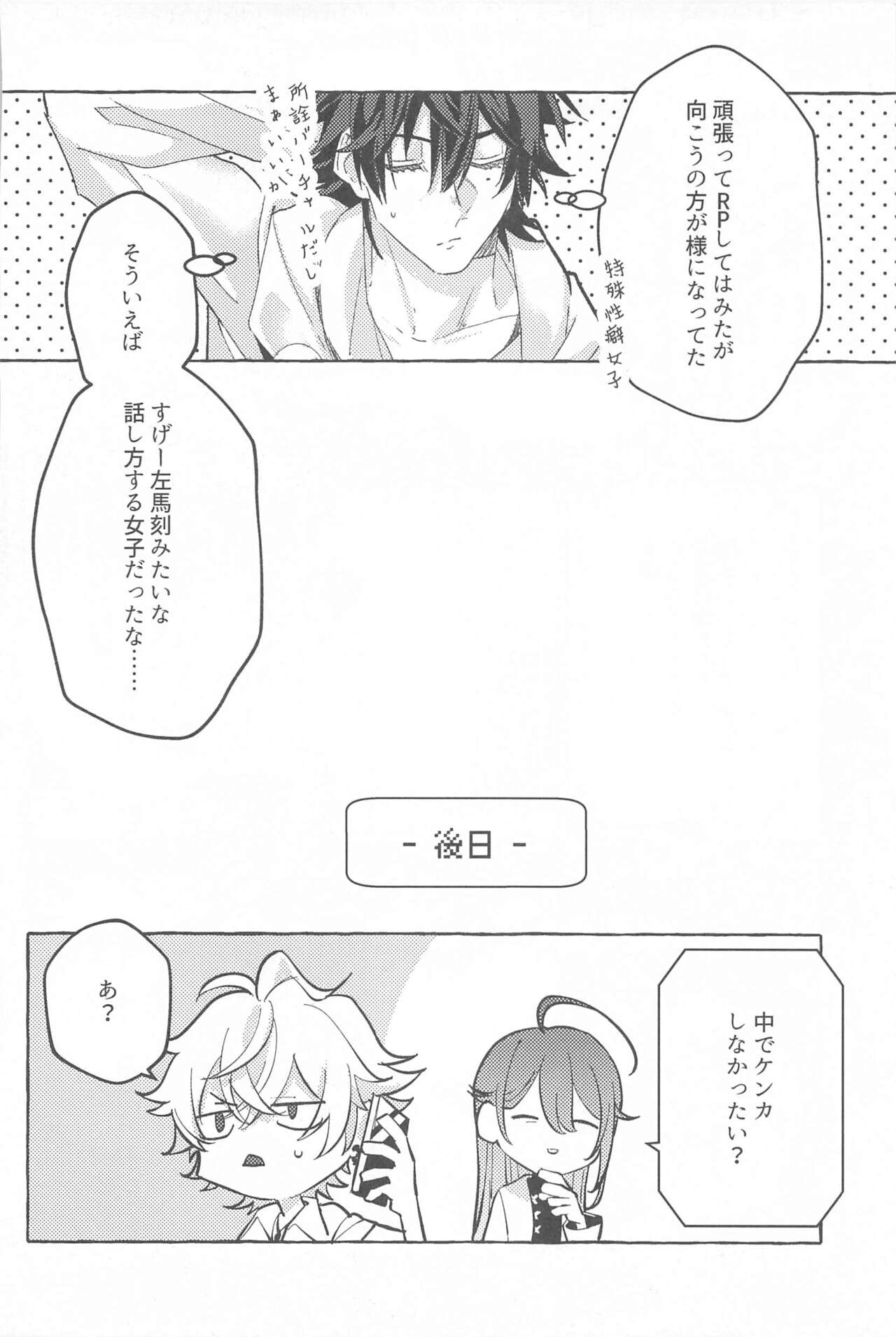 (Samasu Koi Ichizu na Omoi JB2023) [Toriaezu Nama de. (ZAZI)] To be continued! (Hypnosis Mic) imagen número 55