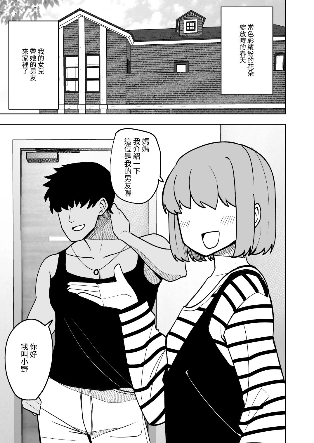 [Shikibuton Cover] Musume no Kareshi ni Netorareru Hanashi [Chinese] [光明] imagen número 2