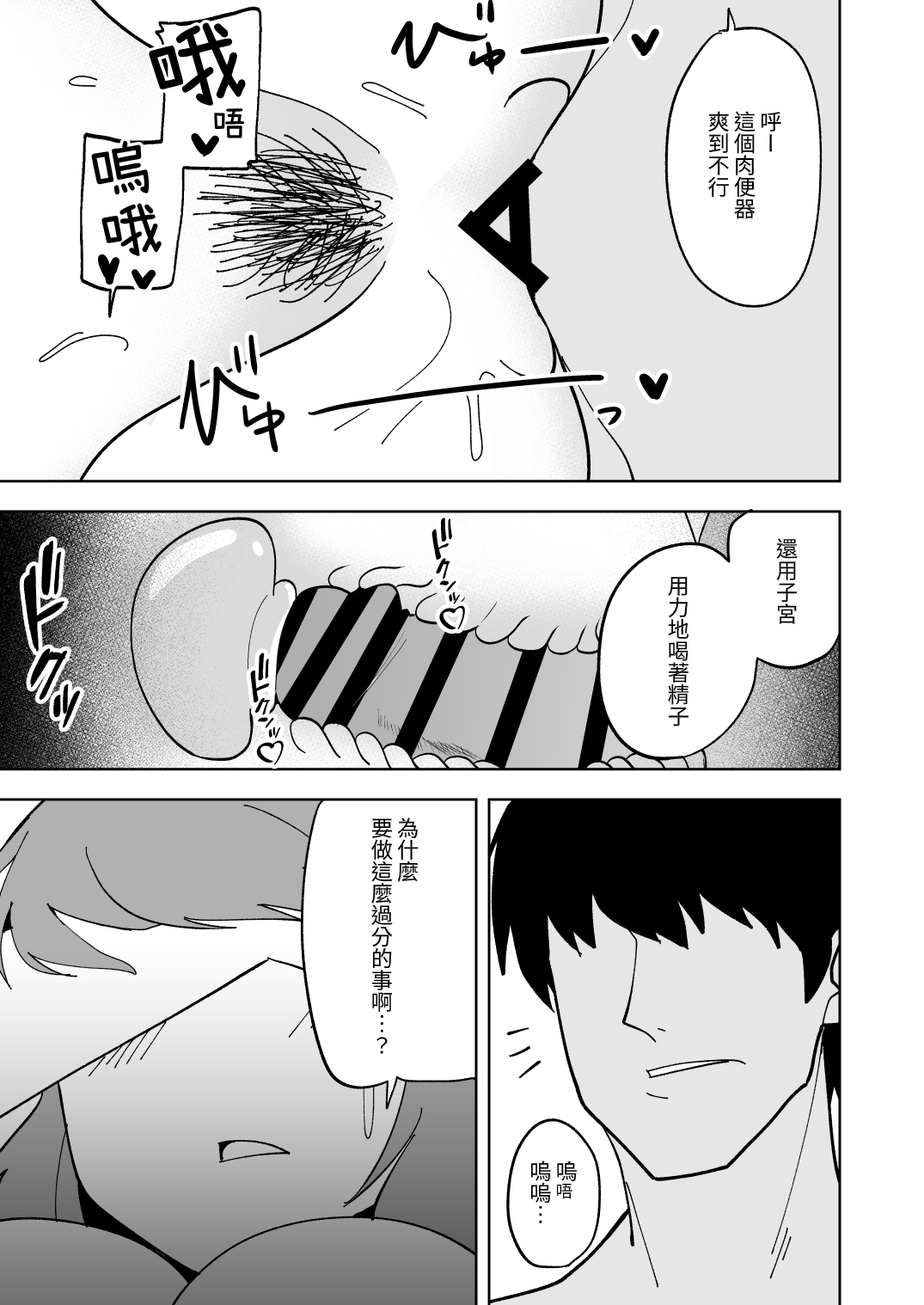 [Shikibuton Cover] Musume no Kareshi ni Netorareru Hanashi [Chinese] [光明] imagen número 16