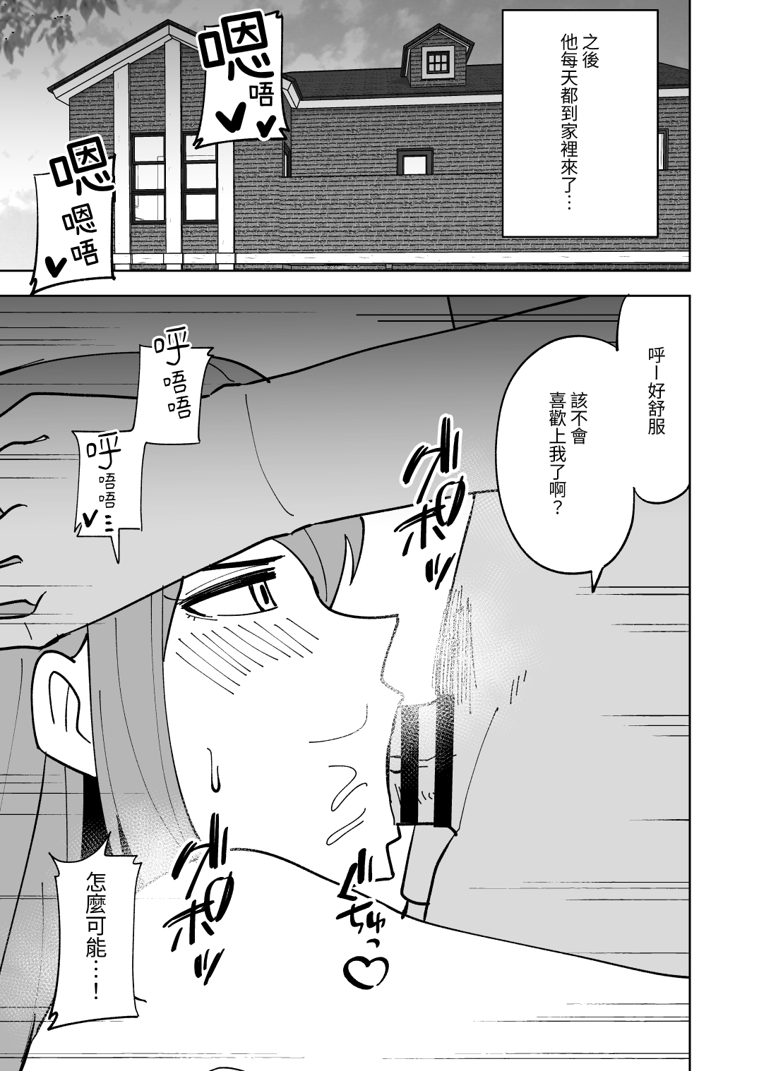 [Shikibuton Cover] Musume no Kareshi ni Netorareru Hanashi [Chinese] [光明] imagen número 18