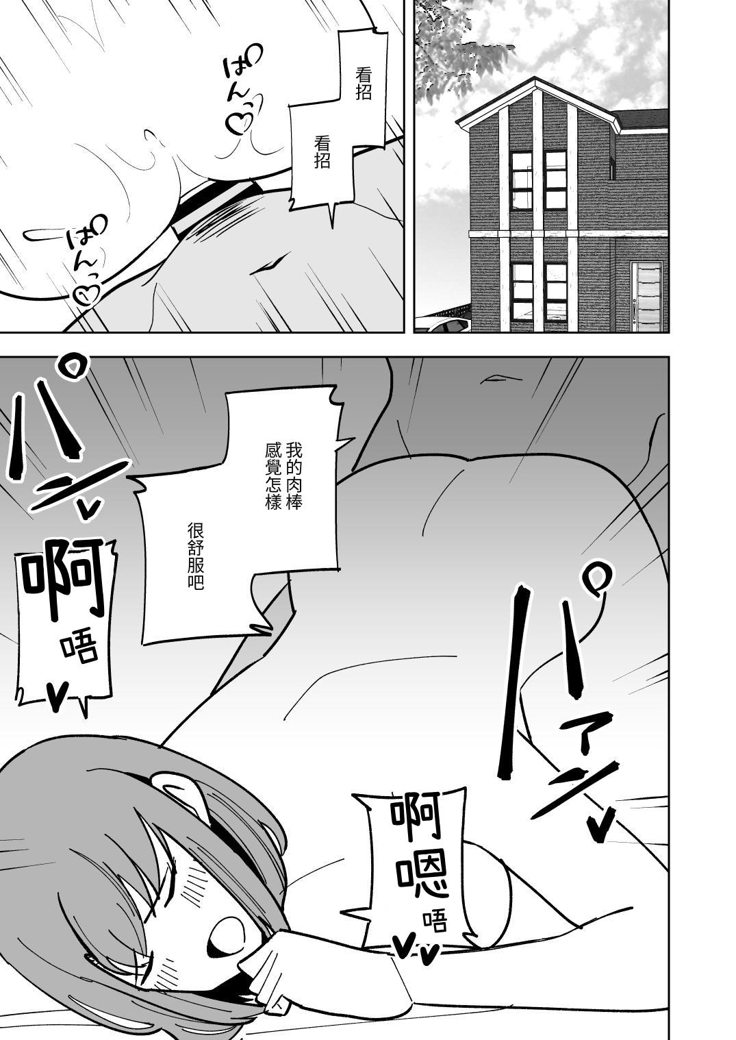 [Shikibuton Cover] Musume no Kareshi ni Netorareru Hanashi [Chinese] [光明] imagen número 22