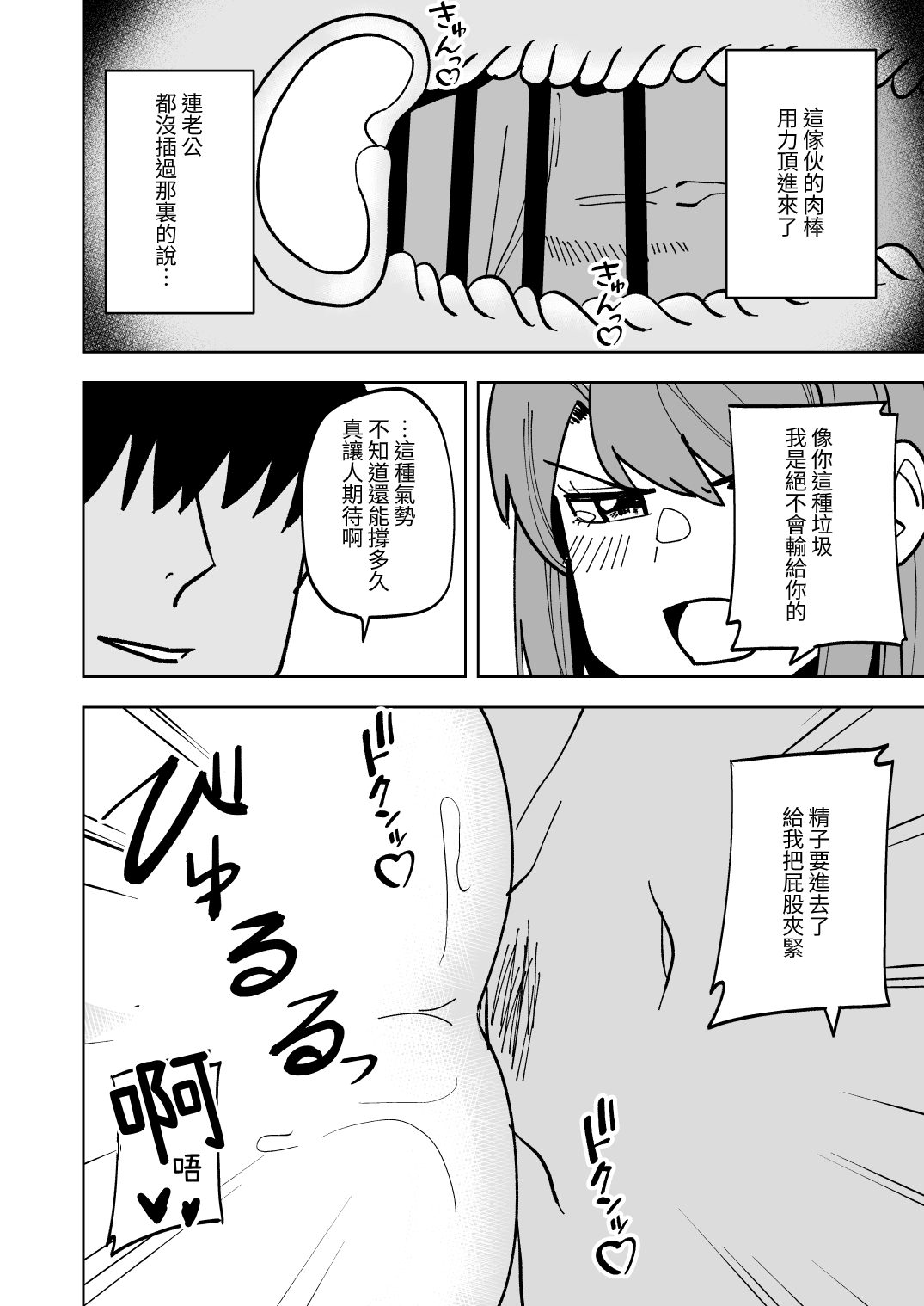 [Shikibuton Cover] Musume no Kareshi ni Netorareru Hanashi [Chinese] [光明] imagen número 23