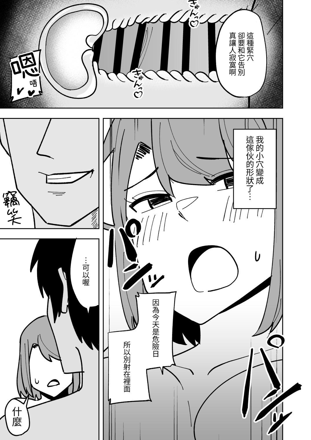 [Shikibuton Cover] Musume no Kareshi ni Netorareru Hanashi [Chinese] [光明] imagen número 28