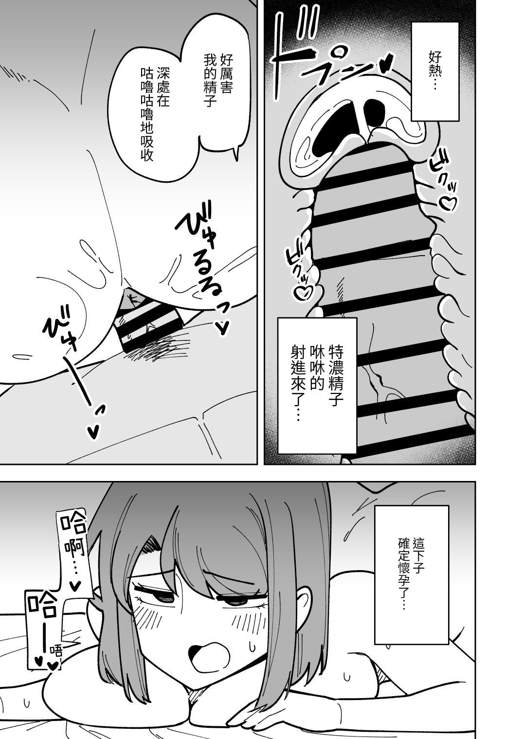 [Shikibuton Cover] Musume no Kareshi ni Netorareru Hanashi [Chinese] [光明] imagen número 38