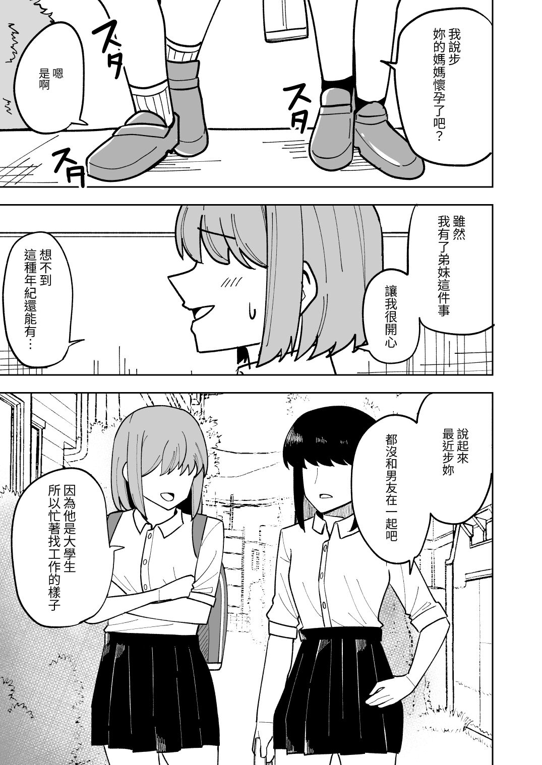 [Shikibuton Cover] Musume no Kareshi ni Netorareru Hanashi [Chinese] [光明] imagen número 40