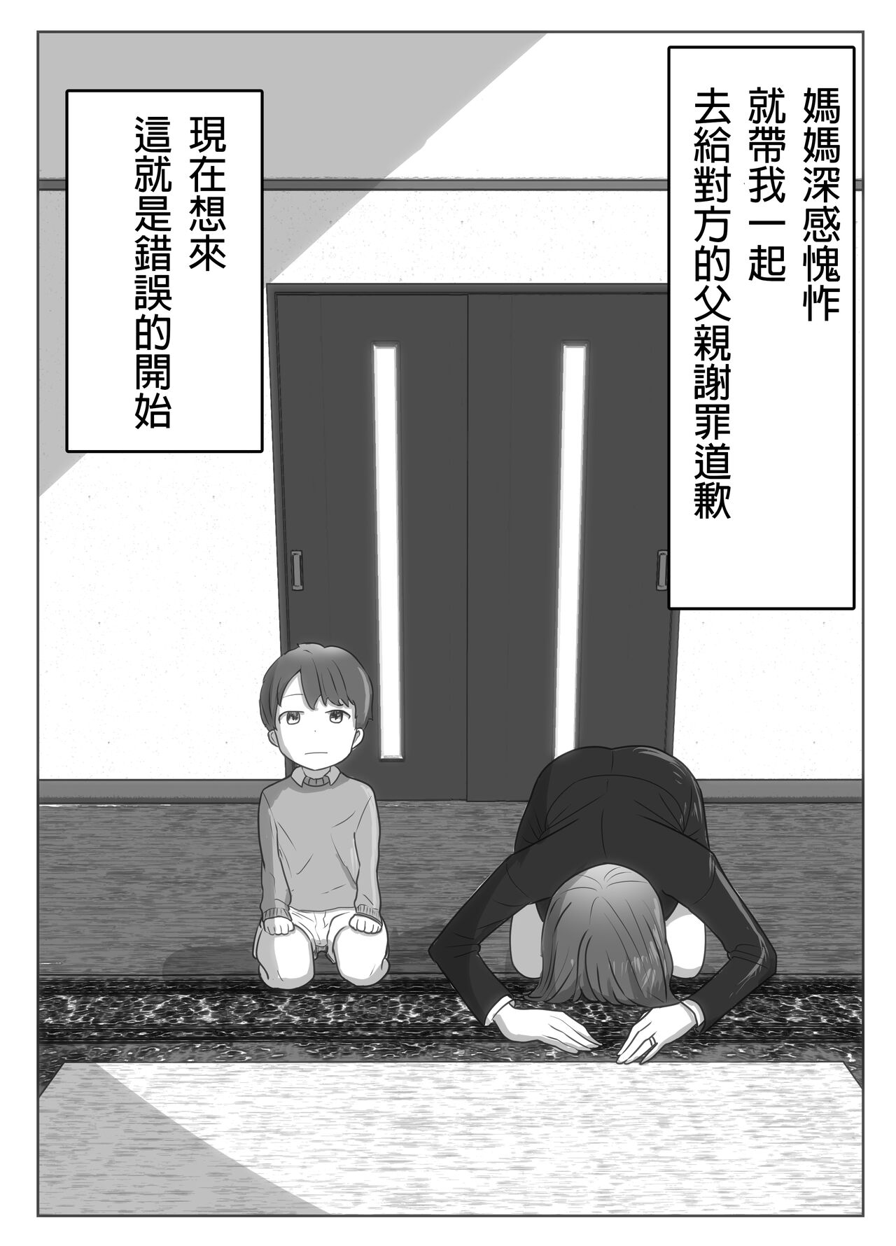 [Rizoman Manga Koubou] Boku no Me no Mae de Kaa-san ga ~Jitaku Senkyo Mugen Tanetsuke~ [Chinese] image number 5