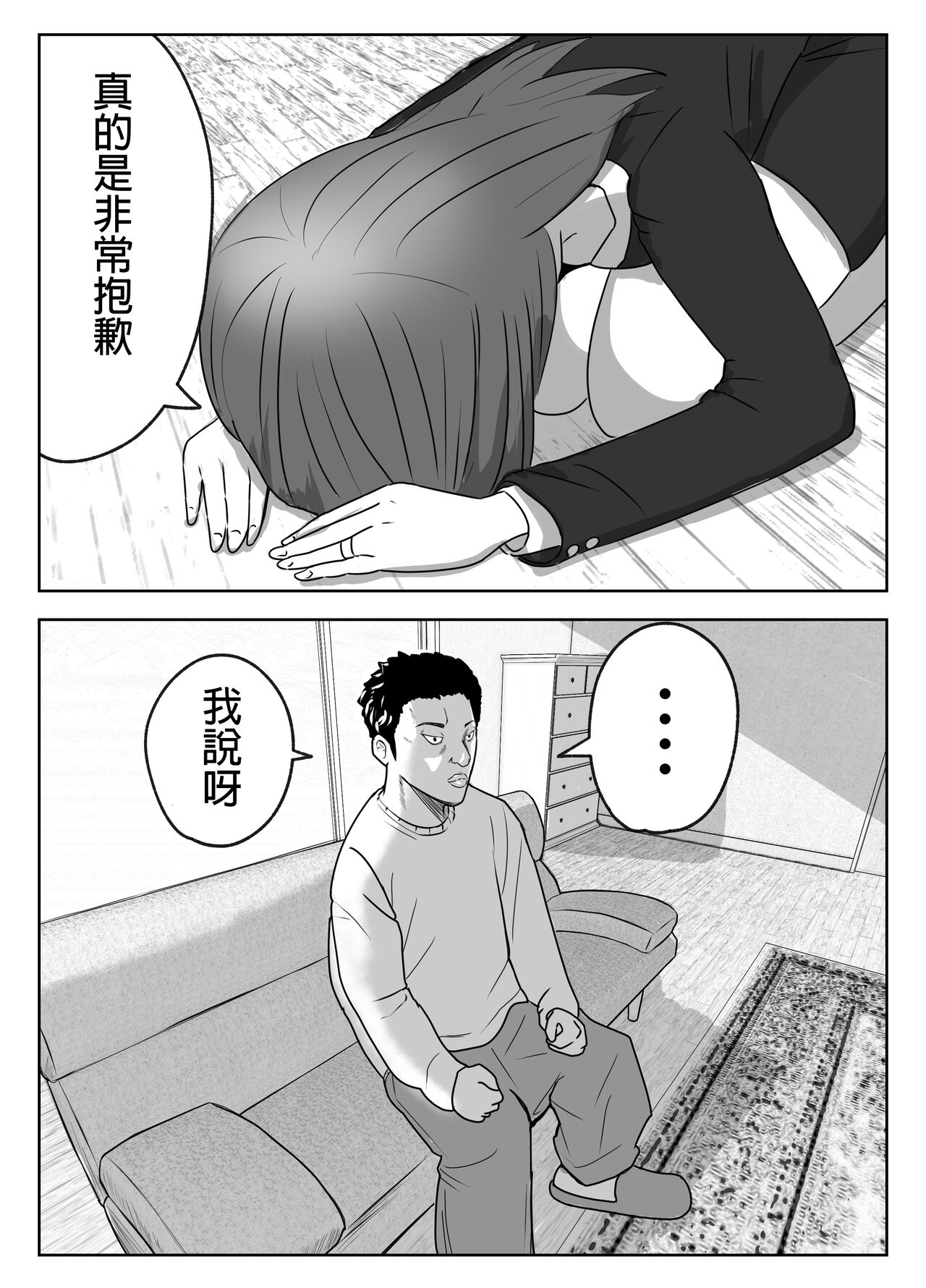 [Rizoman Manga Koubou] Boku no Me no Mae de Kaa-san ga ~Jitaku Senkyo Mugen Tanetsuke~ [Chinese] image number 6