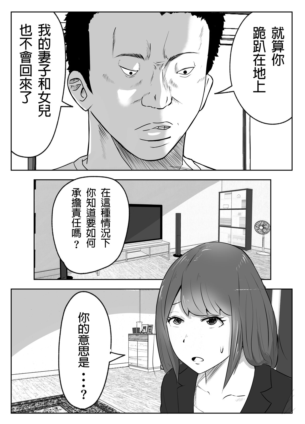 [Rizoman Manga Koubou] Boku no Me no Mae de Kaa-san ga ~Jitaku Senkyo Mugen Tanetsuke~ [Chinese] image number 7