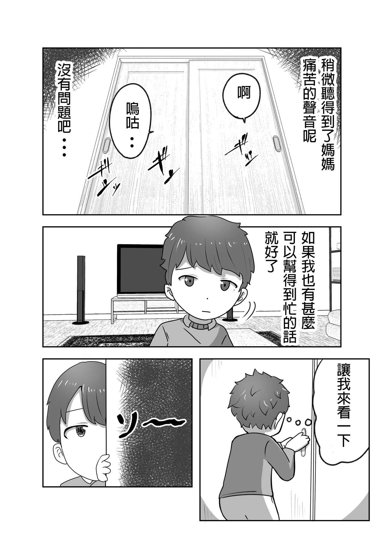 [Rizoman Manga Koubou] Boku no Me no Mae de Kaa-san ga ~Jitaku Senkyo Mugen Tanetsuke~ [Chinese] image number 11