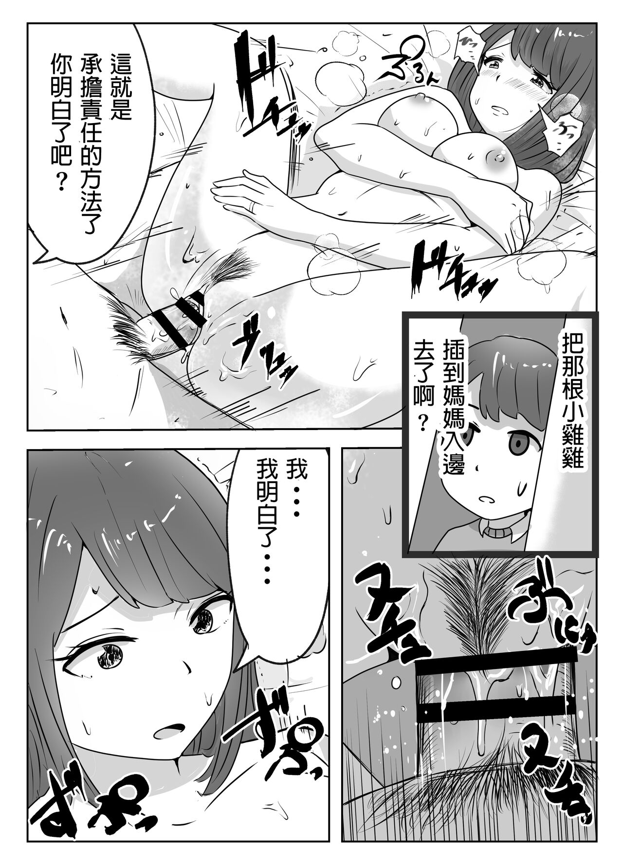 [Rizoman Manga Koubou] Boku no Me no Mae de Kaa-san ga ~Jitaku Senkyo Mugen Tanetsuke~ [Chinese] image number 14