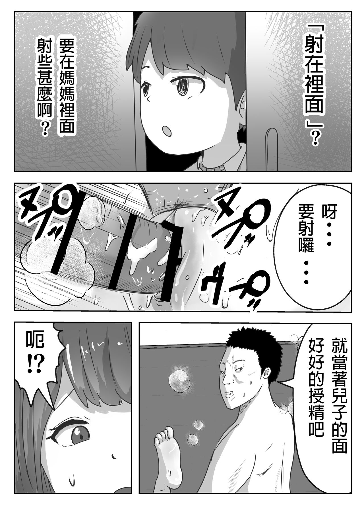 [Rizoman Manga Koubou] Boku no Me no Mae de Kaa-san ga ~Jitaku Senkyo Mugen Tanetsuke~ [Chinese] image number 17