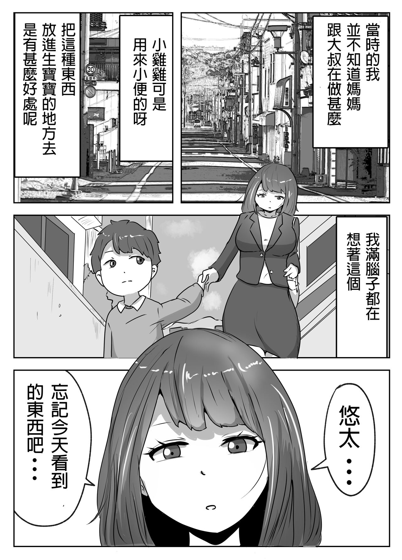 [Rizoman Manga Koubou] Boku no Me no Mae de Kaa-san ga ~Jitaku Senkyo Mugen Tanetsuke~ [Chinese] image number 24