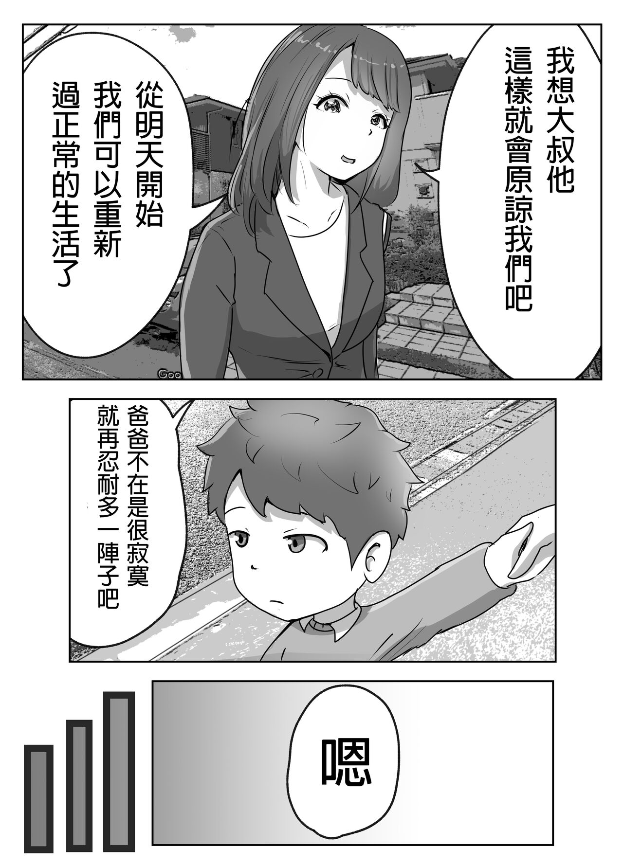 [Rizoman Manga Koubou] Boku no Me no Mae de Kaa-san ga ~Jitaku Senkyo Mugen Tanetsuke~ [Chinese] image number 25