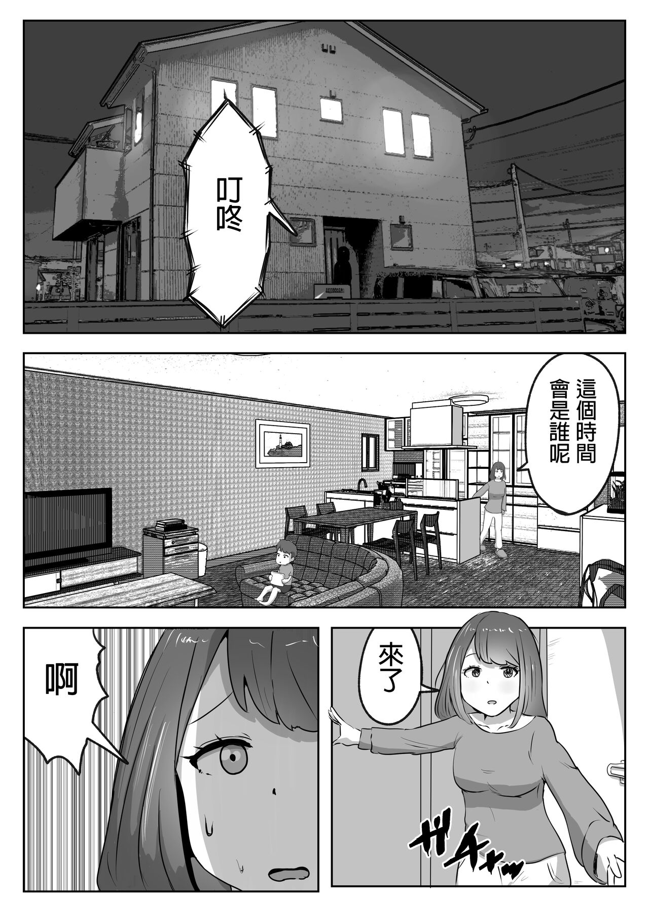 [Rizoman Manga Koubou] Boku no Me no Mae de Kaa-san ga ~Jitaku Senkyo Mugen Tanetsuke~ [Chinese] image number 26