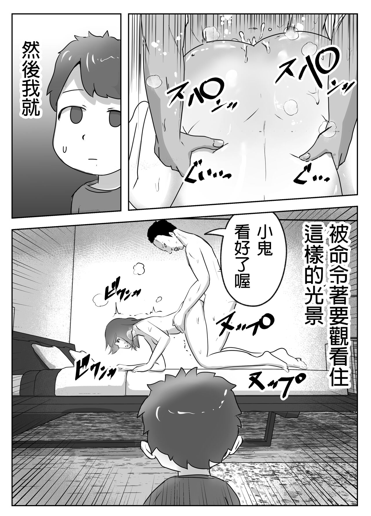 [Rizoman Manga Koubou] Boku no Me no Mae de Kaa-san ga ~Jitaku Senkyo Mugen Tanetsuke~ [Chinese] image number 29