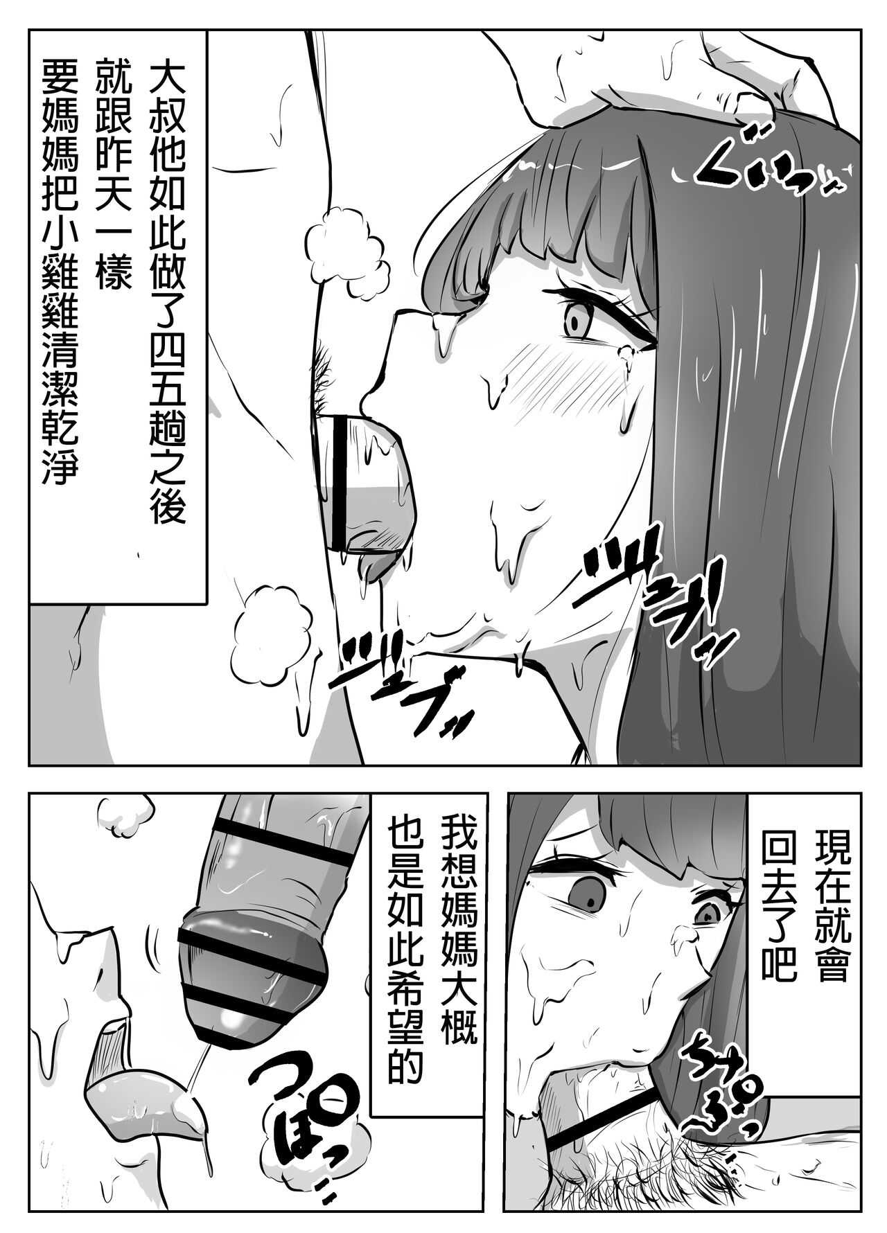 [Rizoman Manga Koubou] Boku no Me no Mae de Kaa-san ga ~Jitaku Senkyo Mugen Tanetsuke~ [Chinese] image number 31