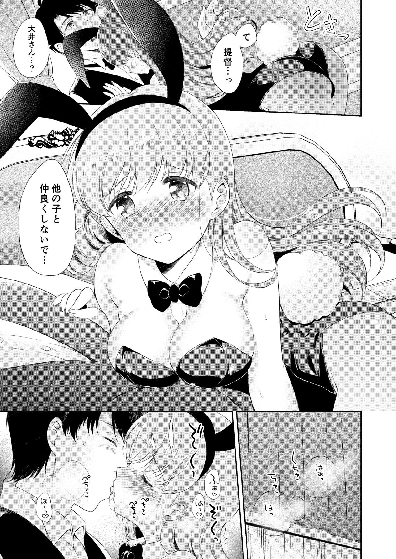 [Pandagaippiki. (Komi Zumiko)] Watashi no Koi shita Teitoku Ooi Teitoku LOVE Seijin Muke Soushuuhen (Kantai Collection -KanColle-) [Digital] numero di immagine  38